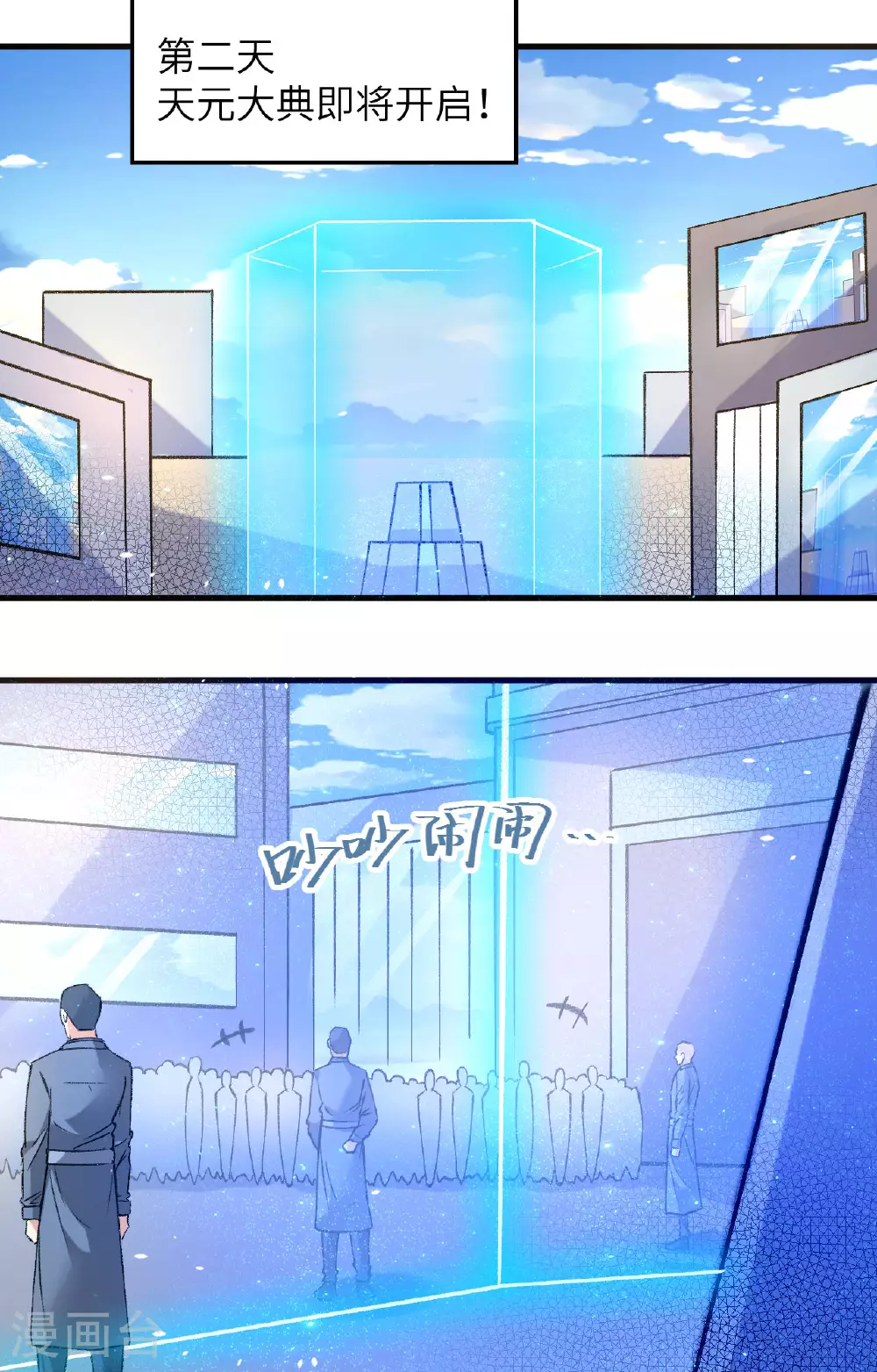 第155话 天元大典，行刑！ 第28页