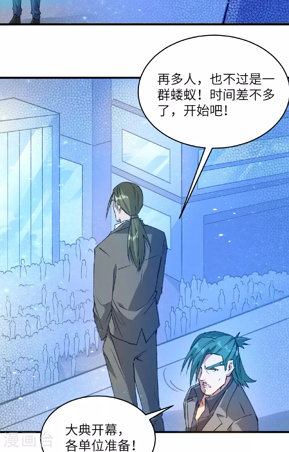 第155话 天元大典，行刑！ 第29页