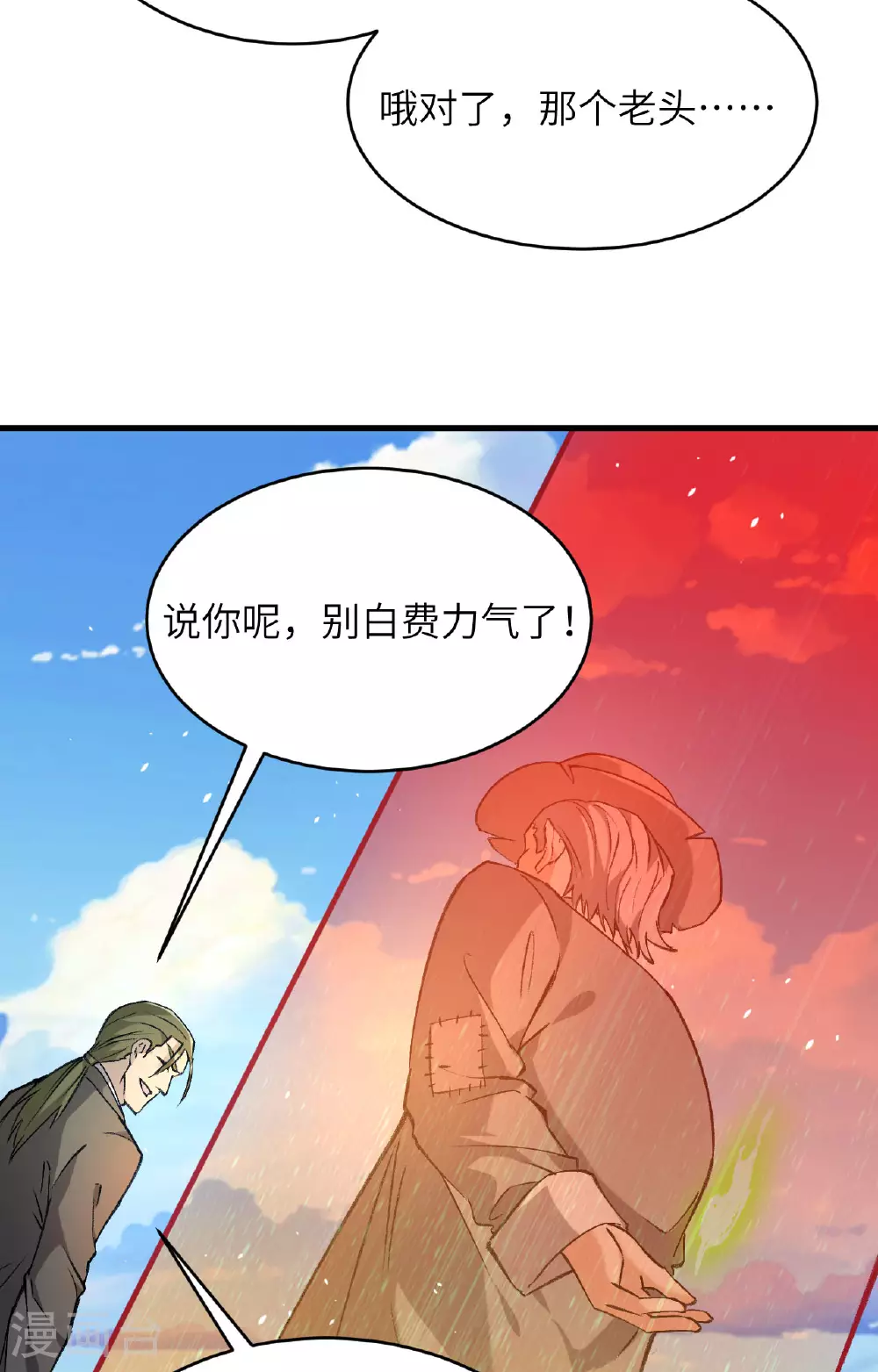 第155话 天元大典，行刑！ 第40页