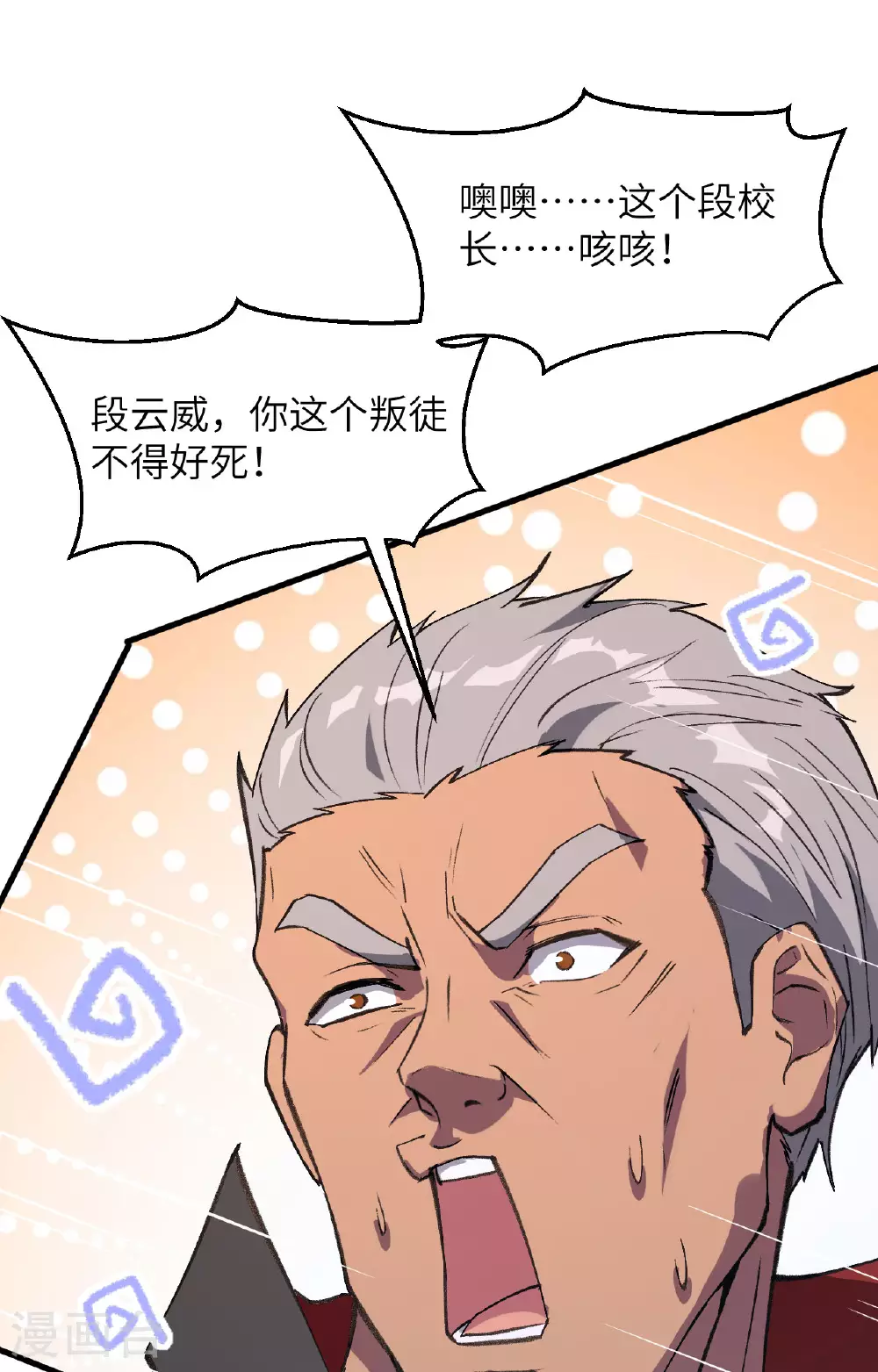 第156话 影帝段云威，血肉共振 第12页