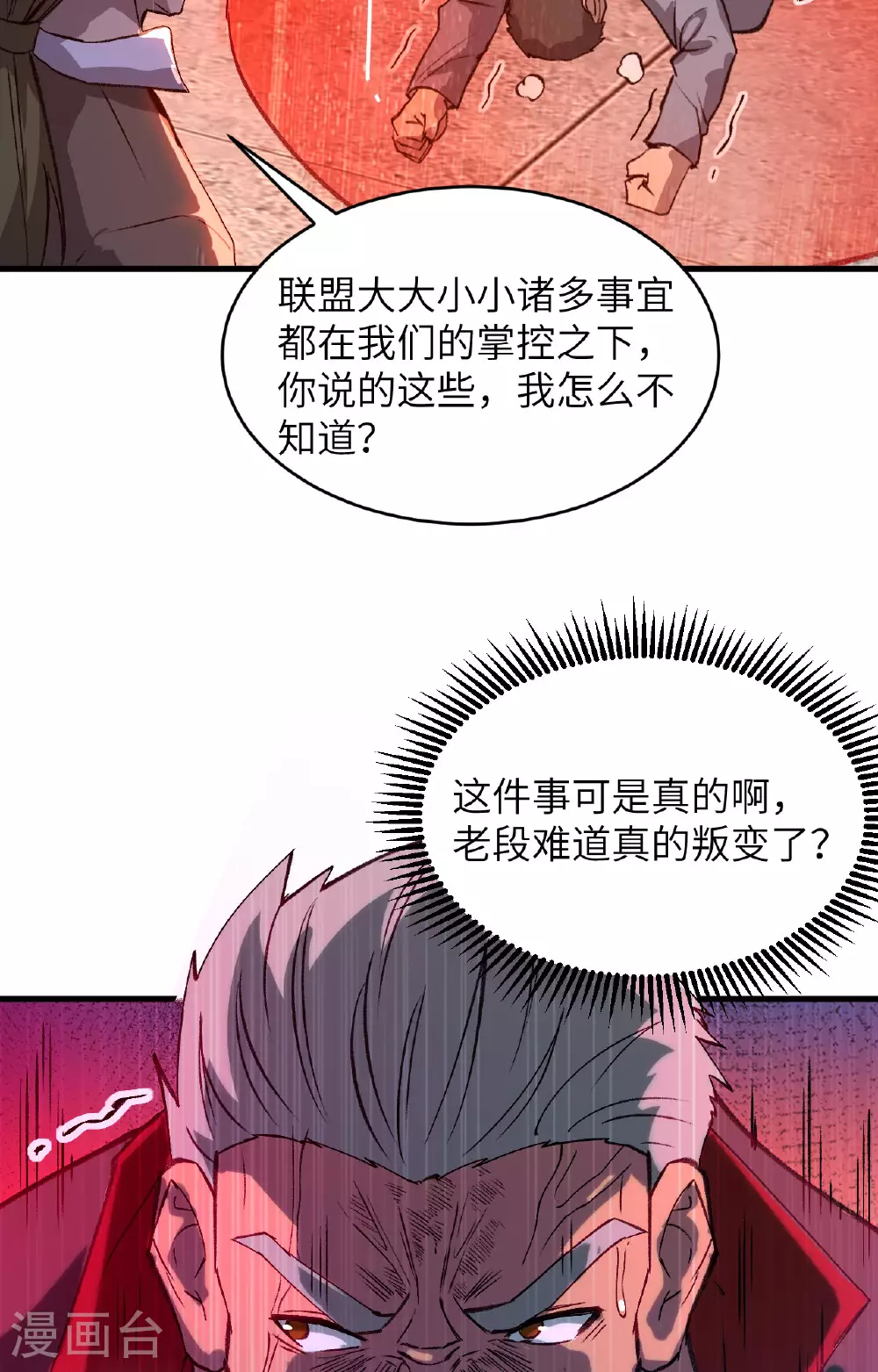第156话 影帝段云威，血肉共振 第17页