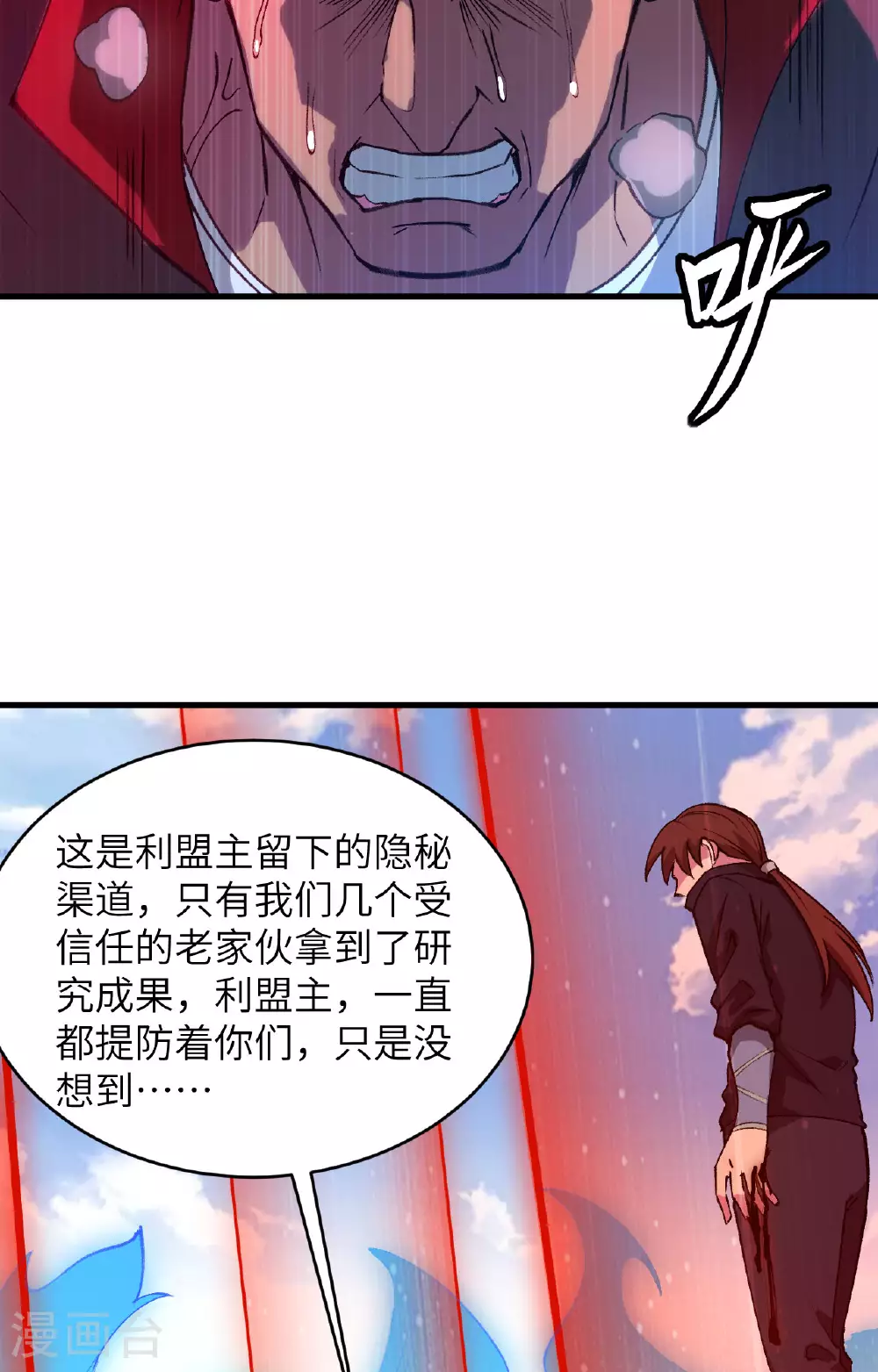 第156话 影帝段云威，血肉共振 第18页