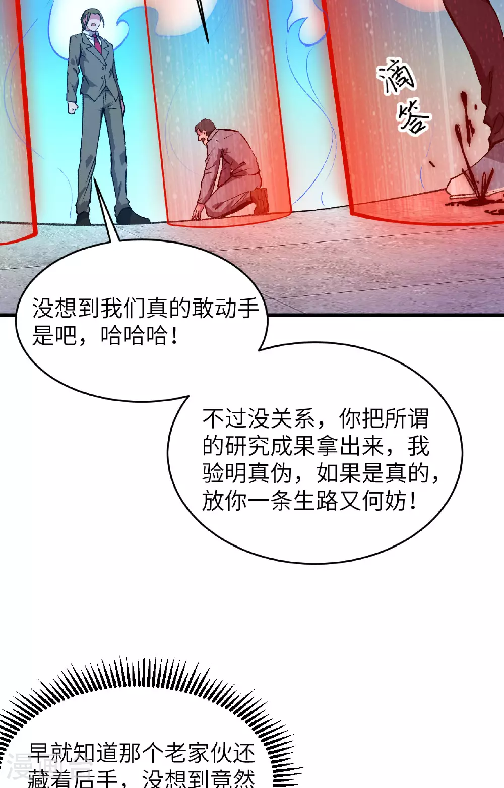 第156话 影帝段云威，血肉共振 第19页