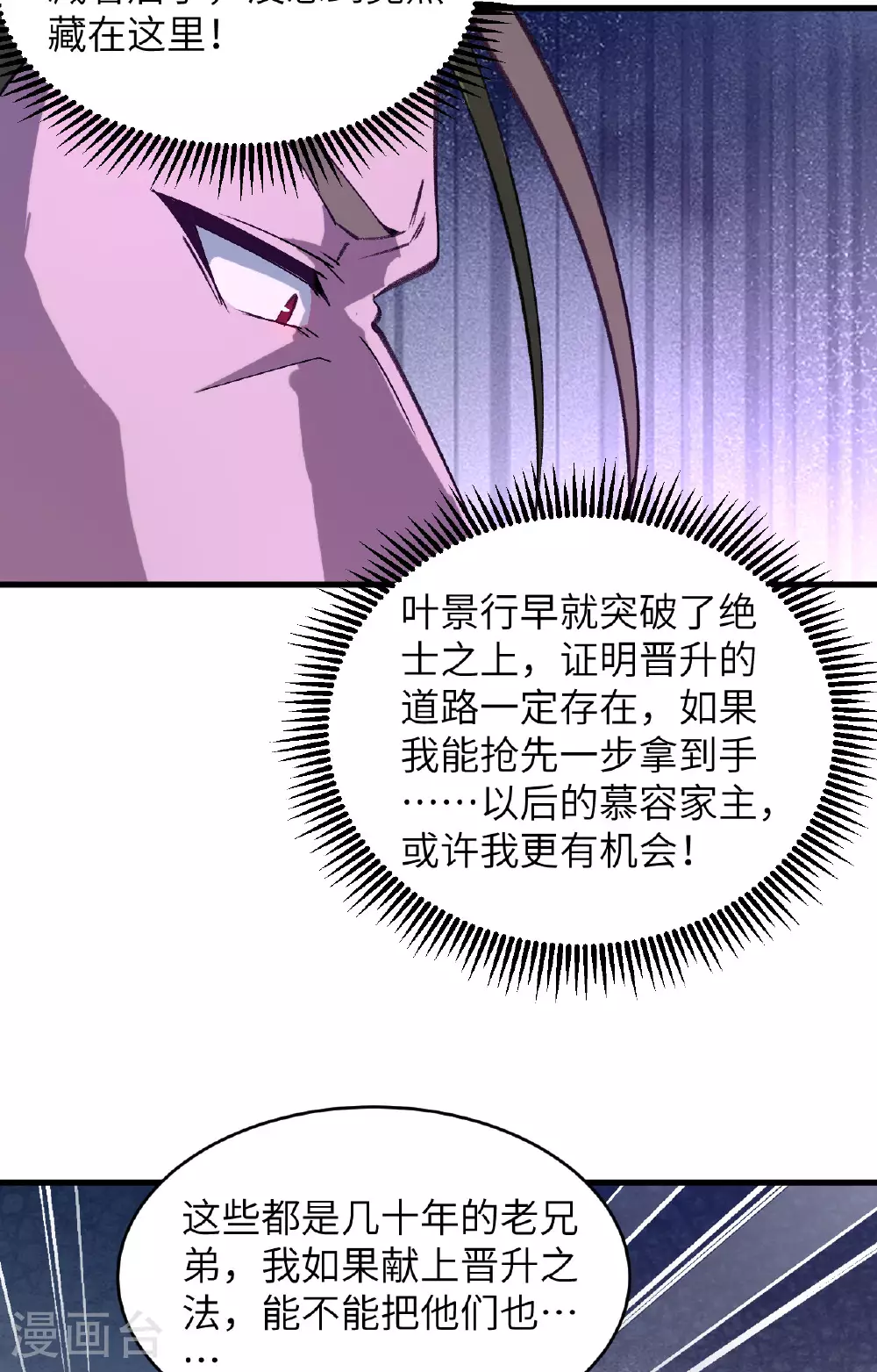 第156话 影帝段云威，血肉共振 第20页