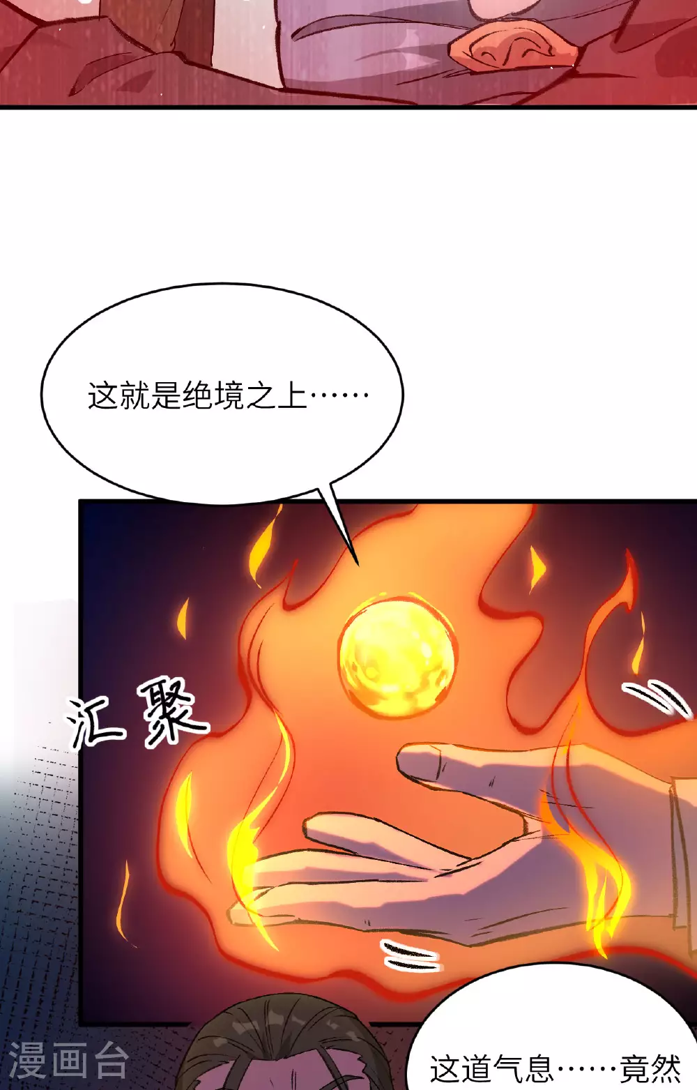 第156话 影帝段云威，血肉共振 第25页