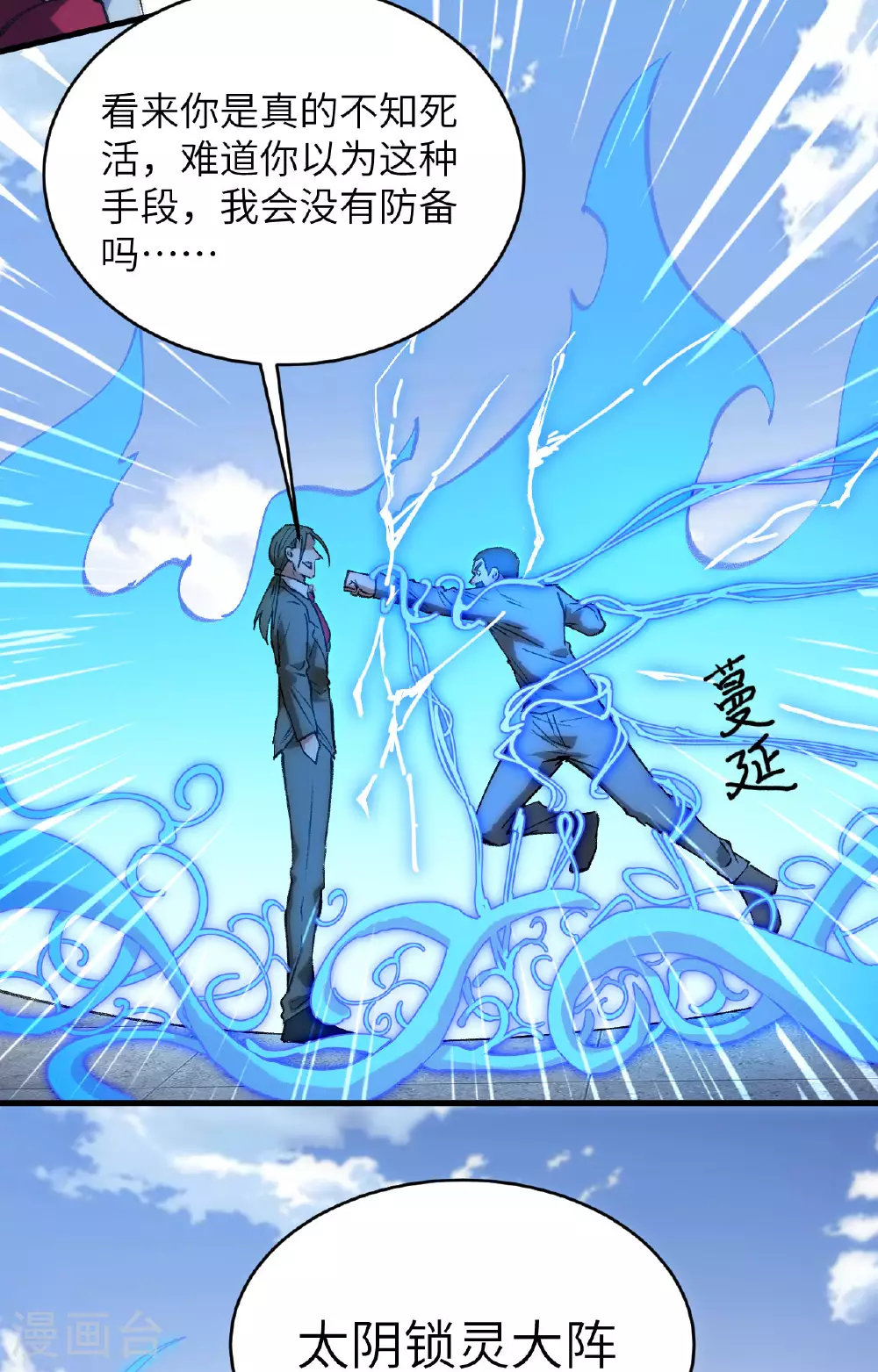 第156话 影帝段云威，血肉共振 第34页