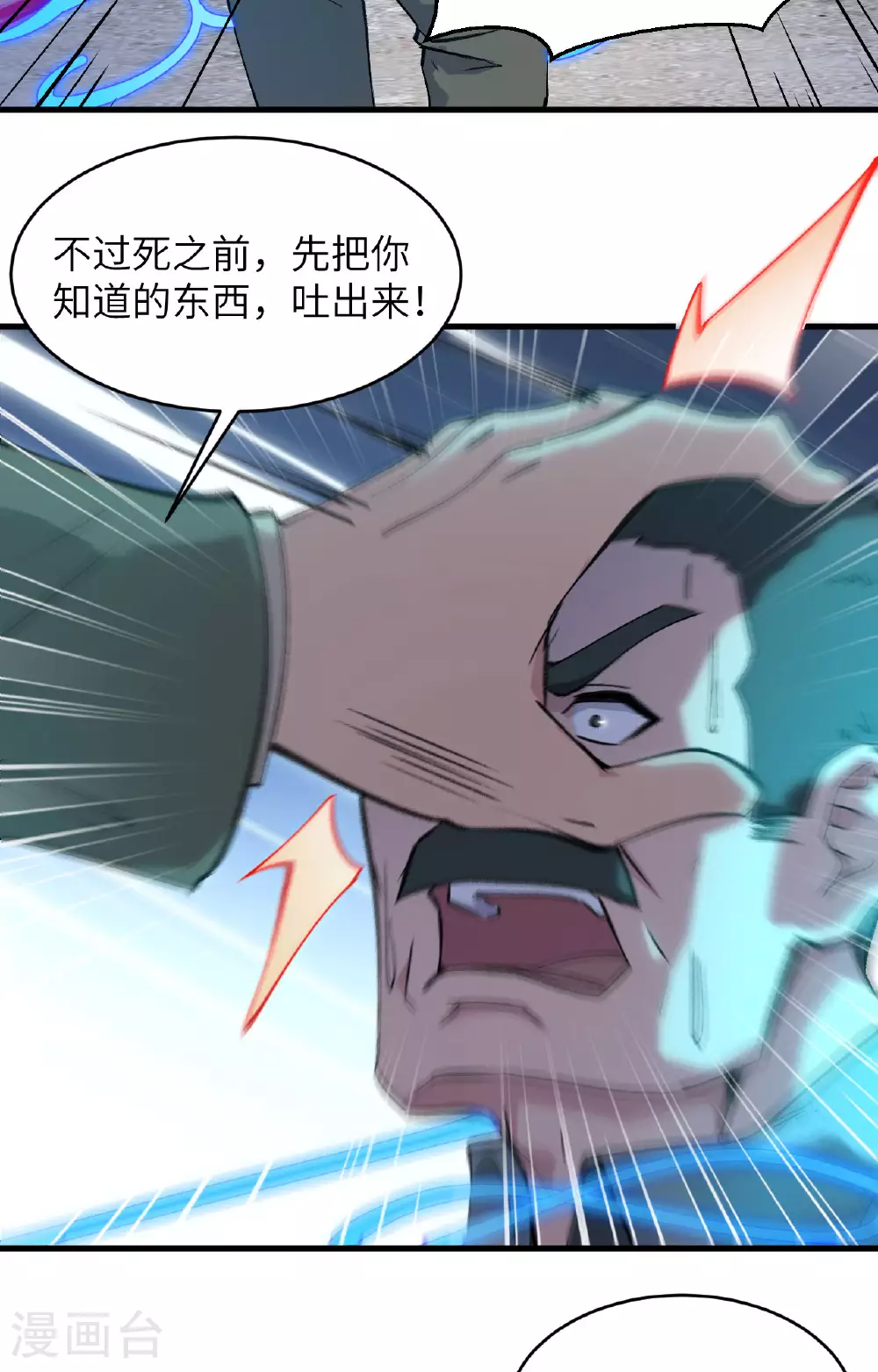 第156话 影帝段云威，血肉共振 第37页