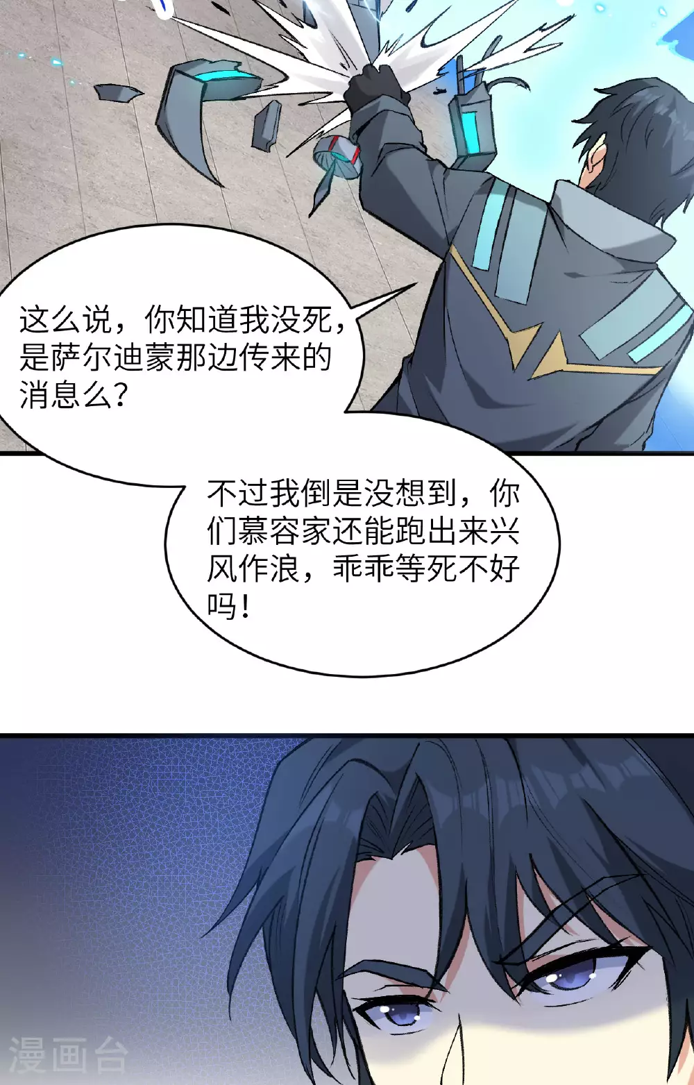 第157话 尸傀之劫，阵起 第14页
