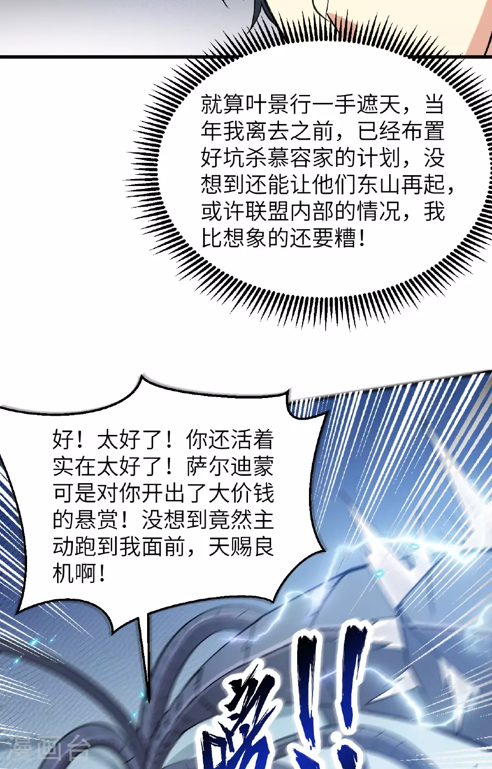第157话 尸傀之劫，阵起 第15页