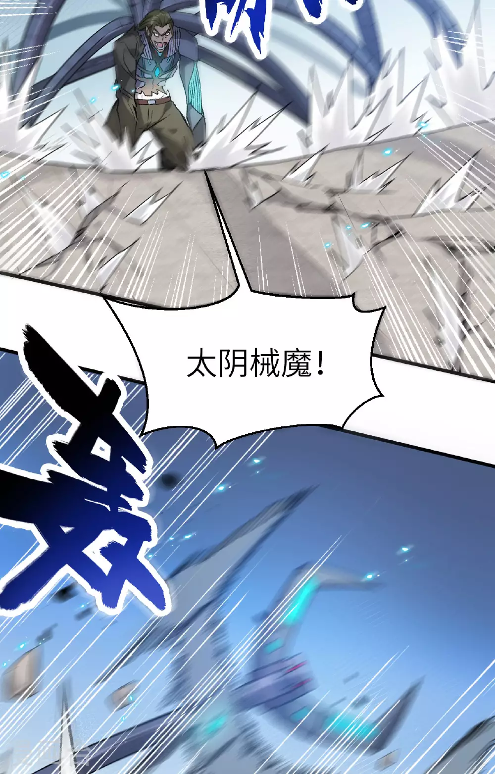 第157话 尸傀之劫，阵起 第16页