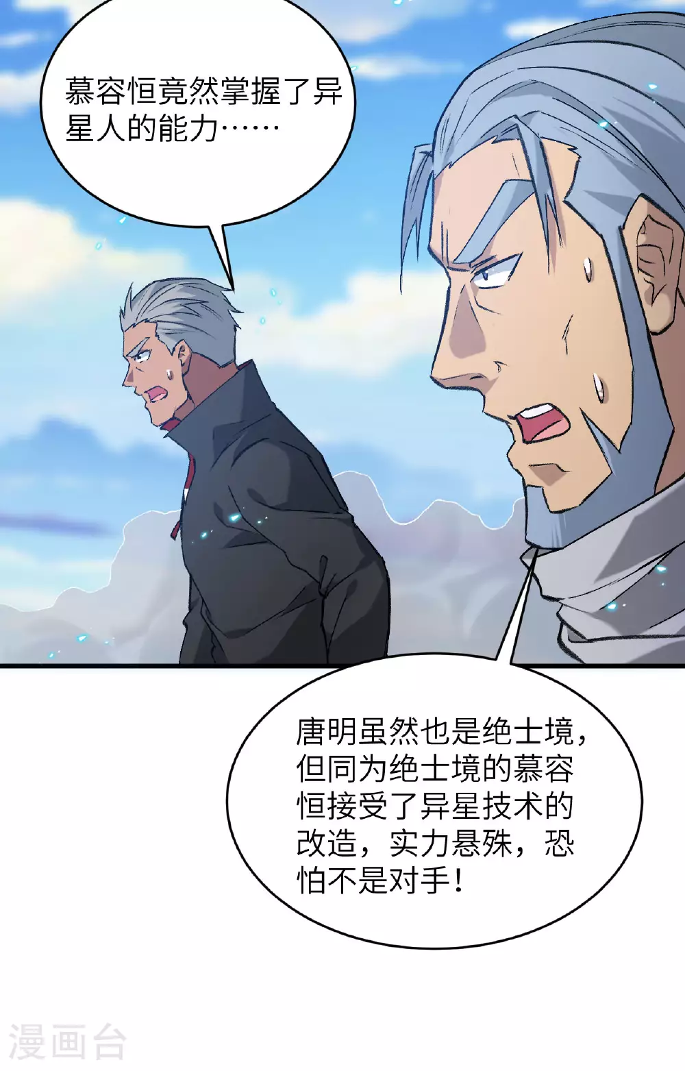 第157话 尸傀之劫，阵起 第19页