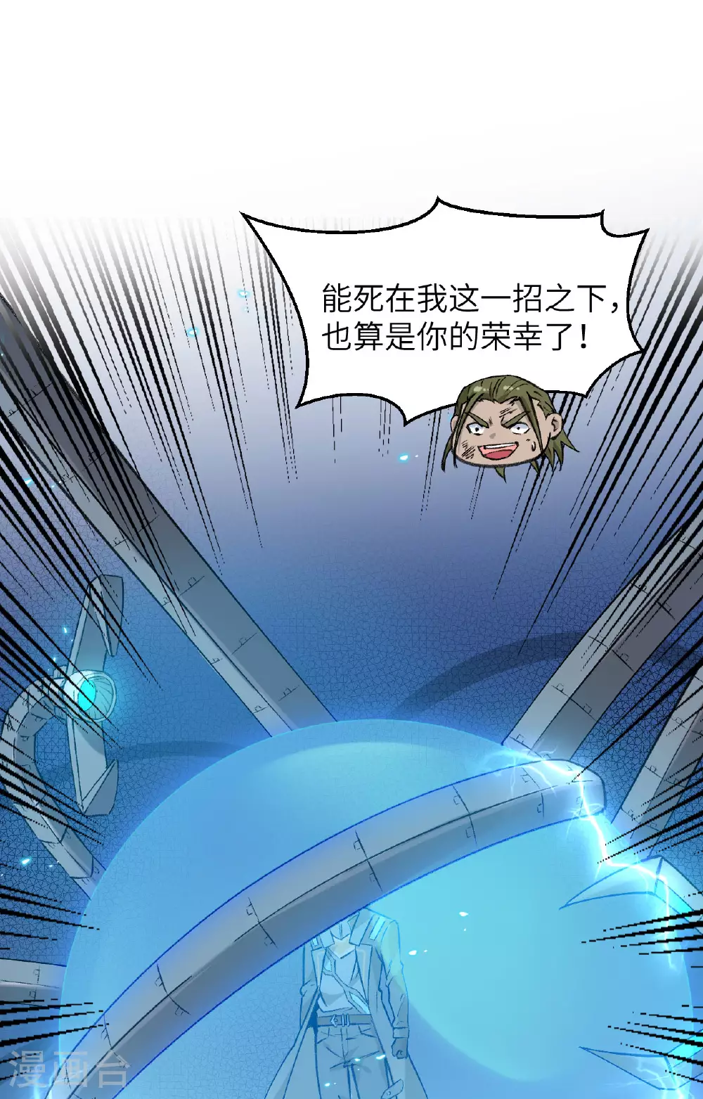 第157话 尸傀之劫，阵起 第21页