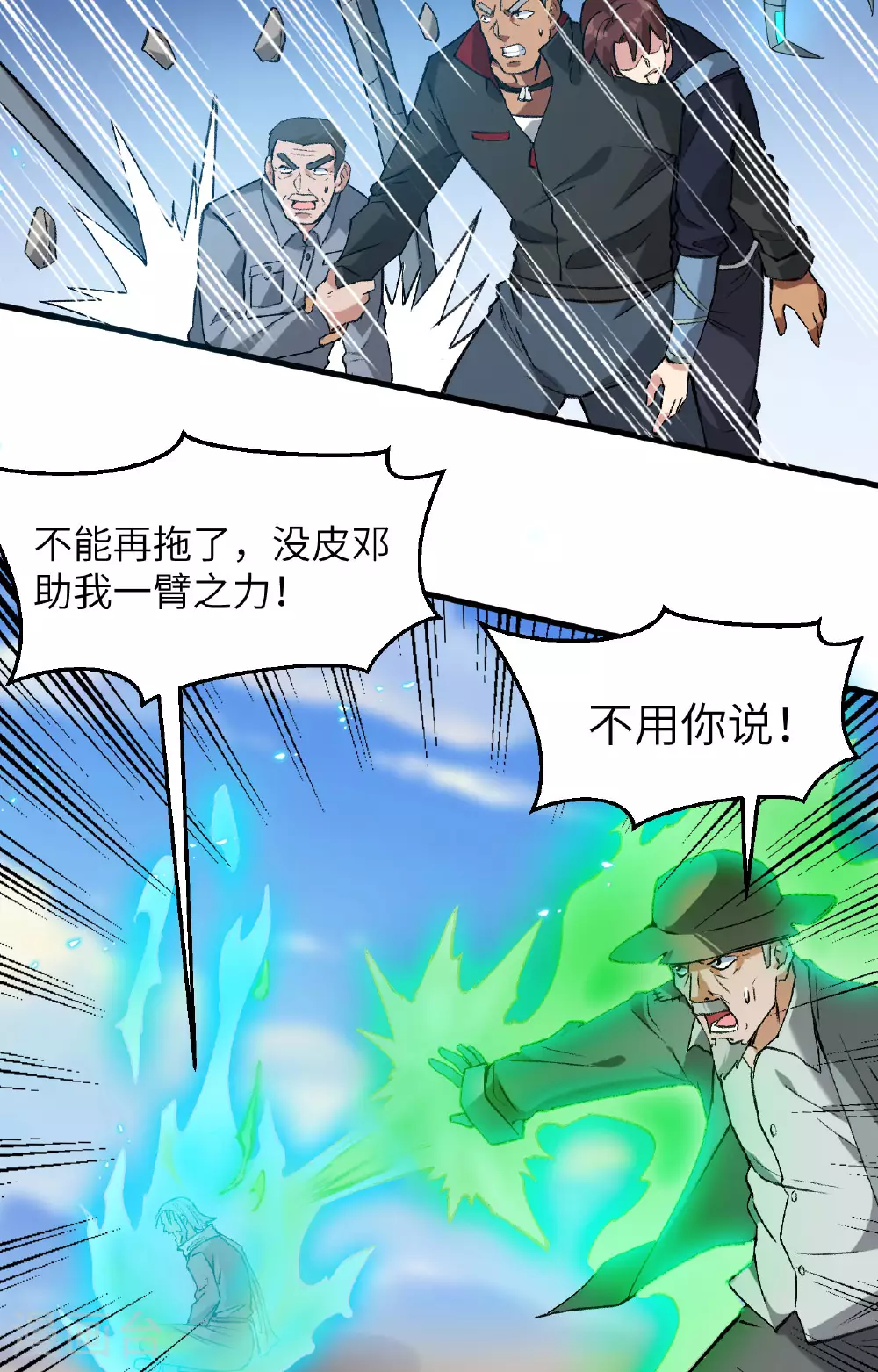 第157话 尸傀之劫，阵起 第24页