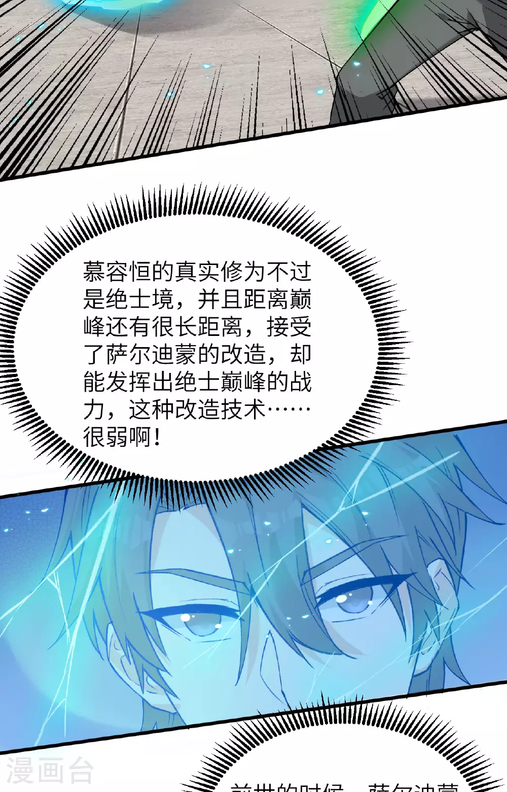 第157话 尸傀之劫，阵起 第25页
