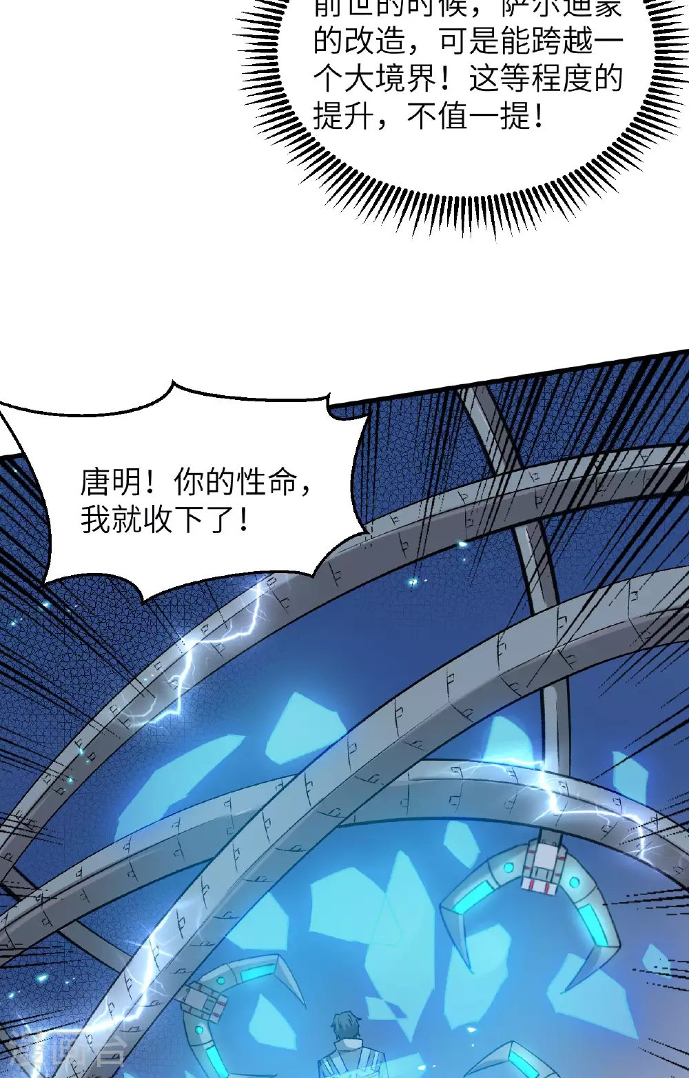 第157话 尸傀之劫，阵起 第26页