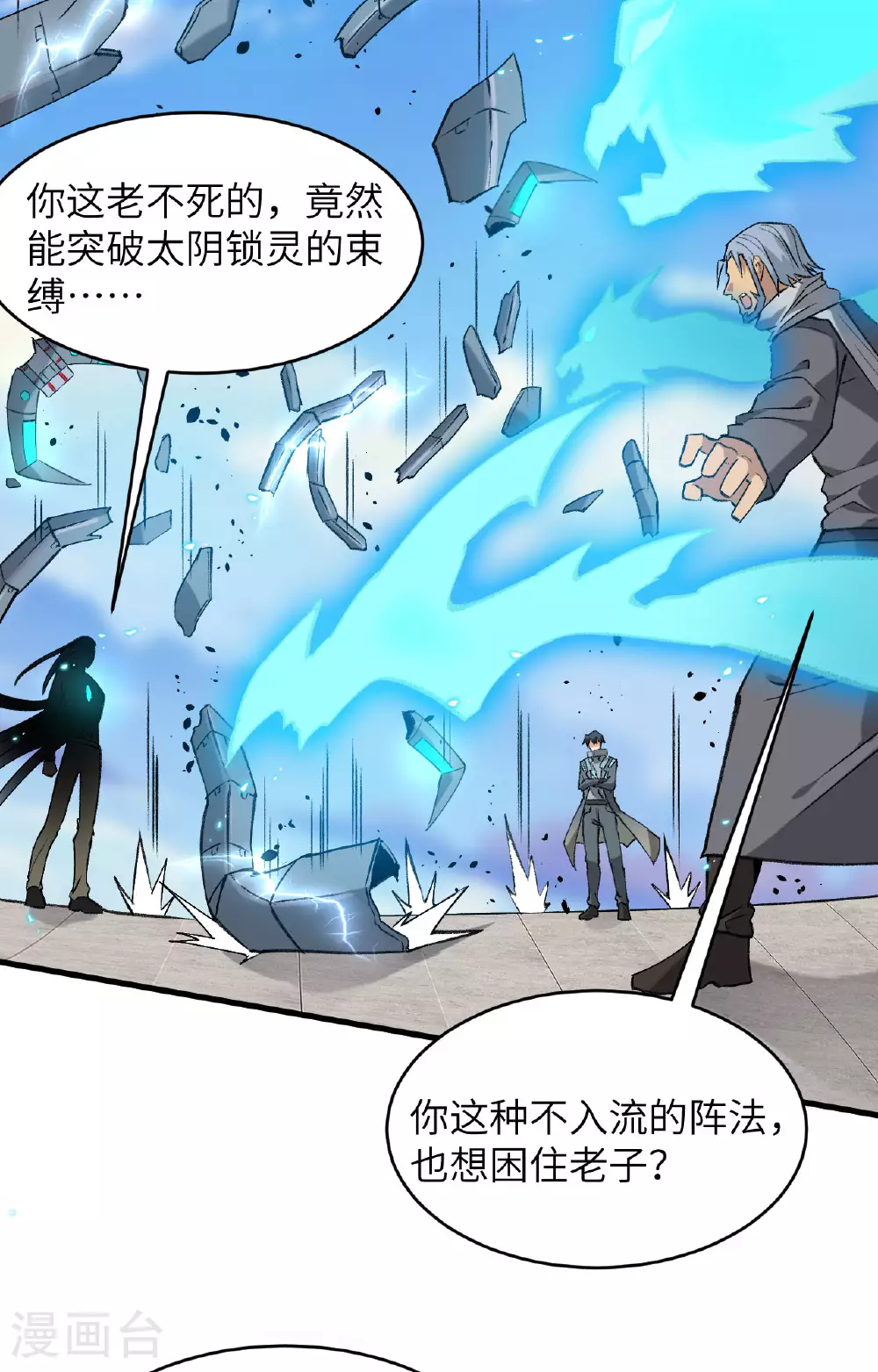 第157话 尸傀之劫，阵起 第29页