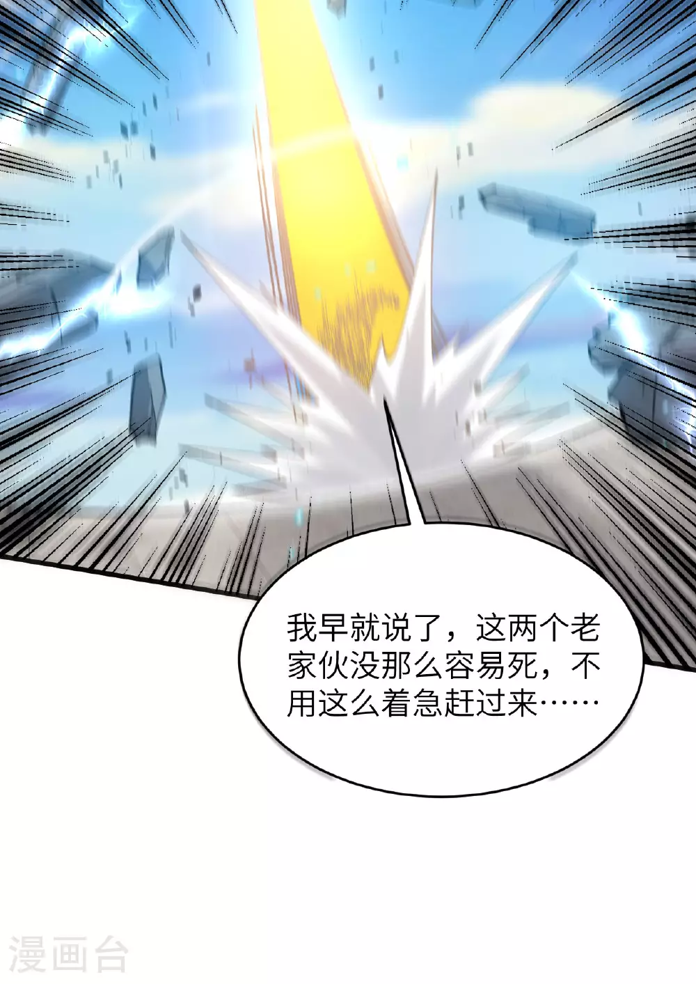 第157话 尸傀之劫，阵起 第31页