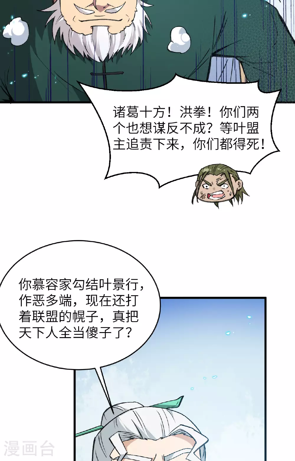 第157话 尸傀之劫，阵起 第33页
