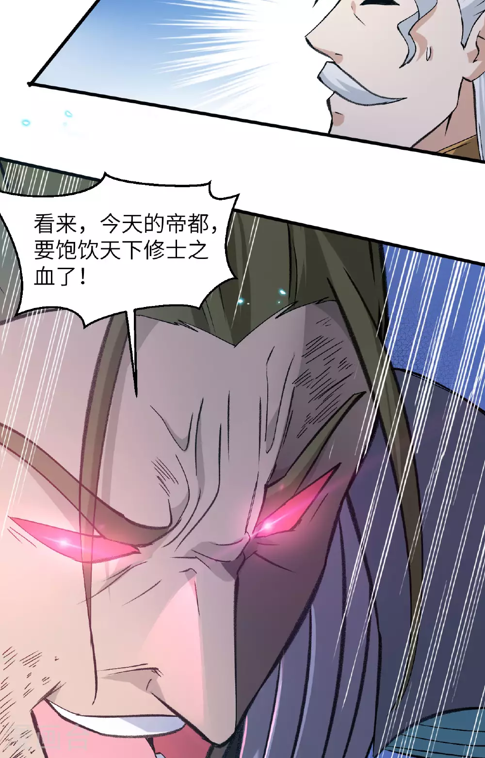 第157话 尸傀之劫，阵起 第39页