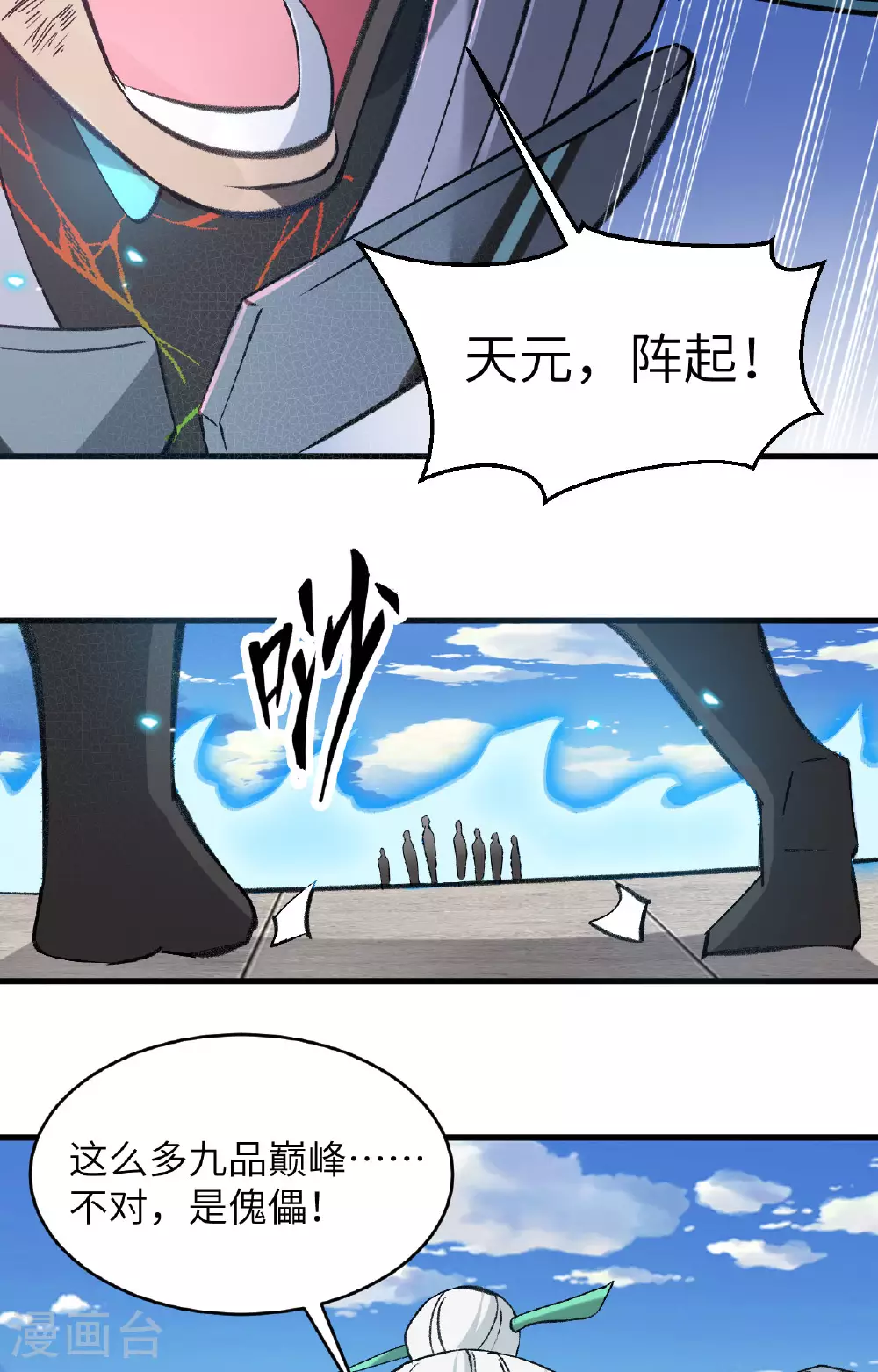 第157话 尸傀之劫，阵起 第40页
