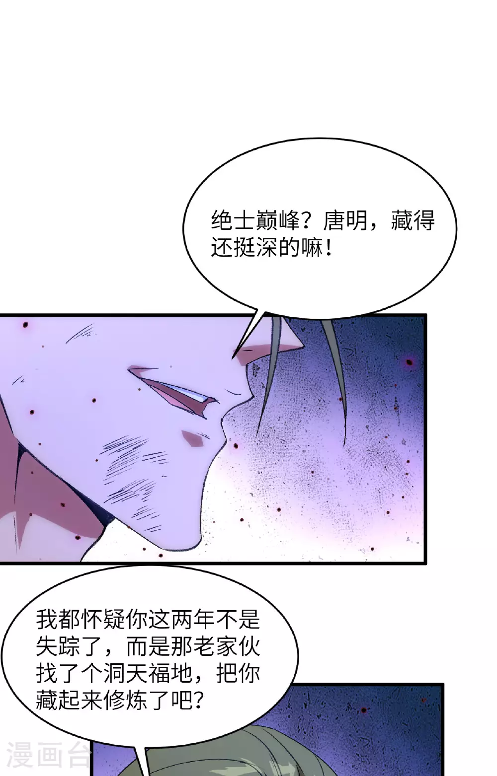 第159话 你的都是我的！ 第2页