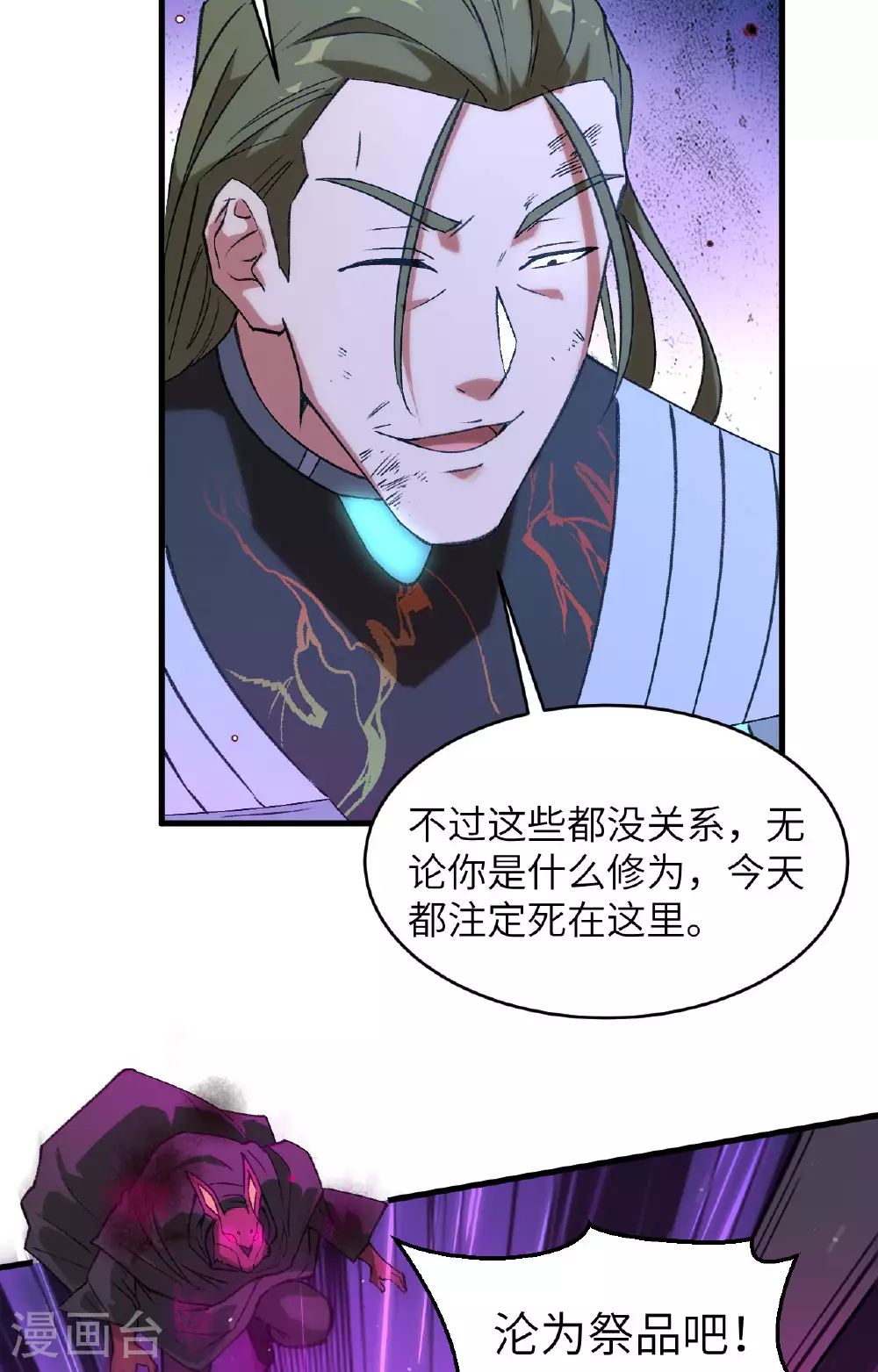 第159话 你的都是我的！ 第3页