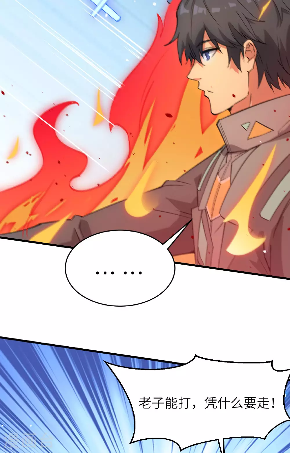 第159话 你的都是我的！ 第6页