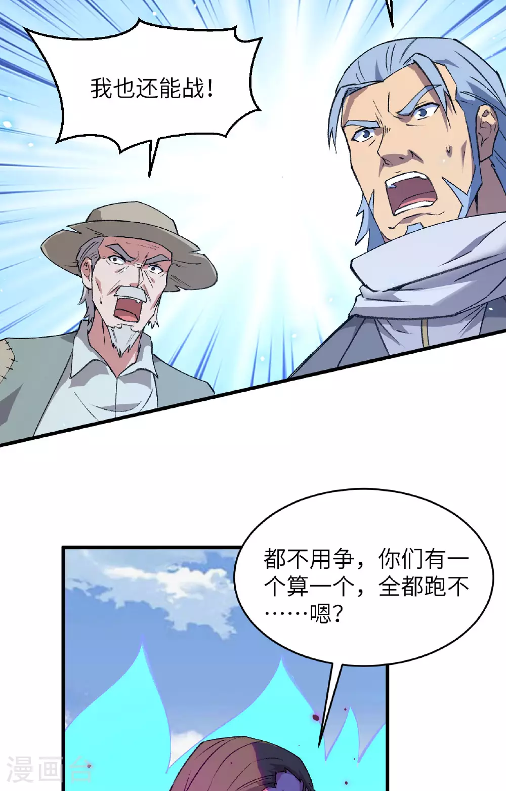 第159话 你的都是我的！ 第7页