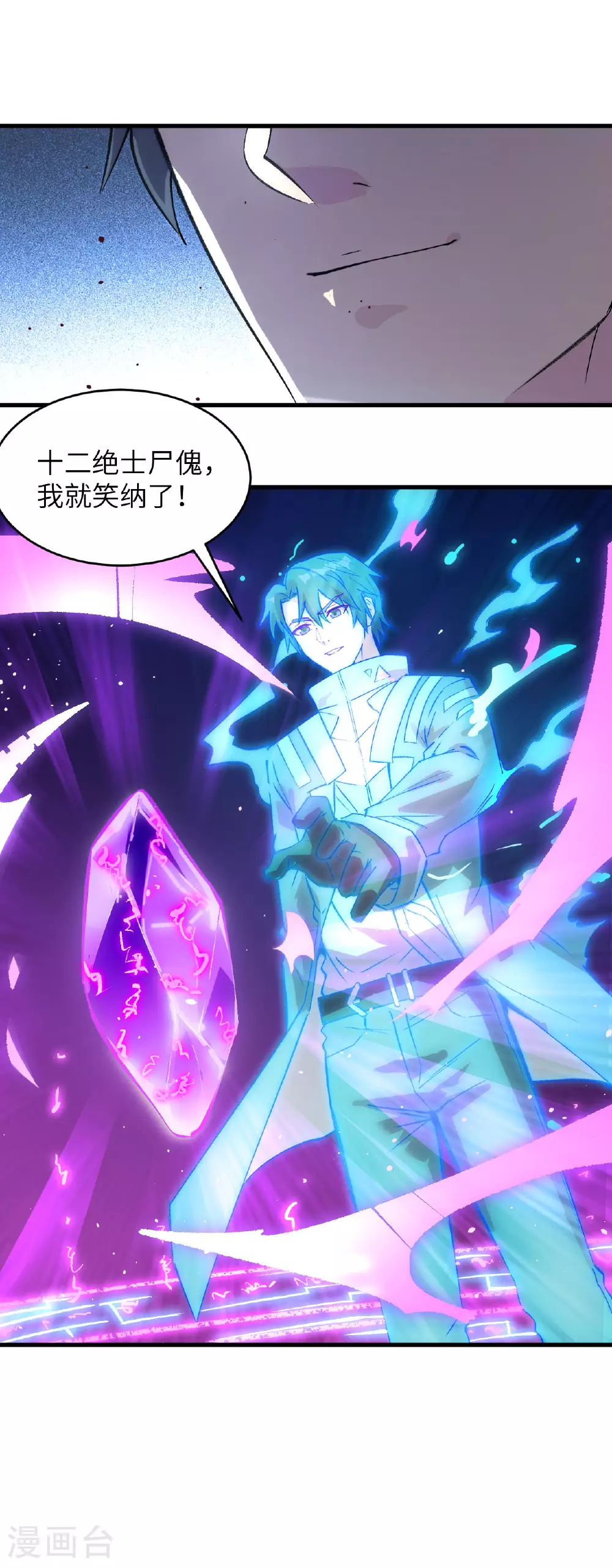 第159话 你的都是我的！ 第40页