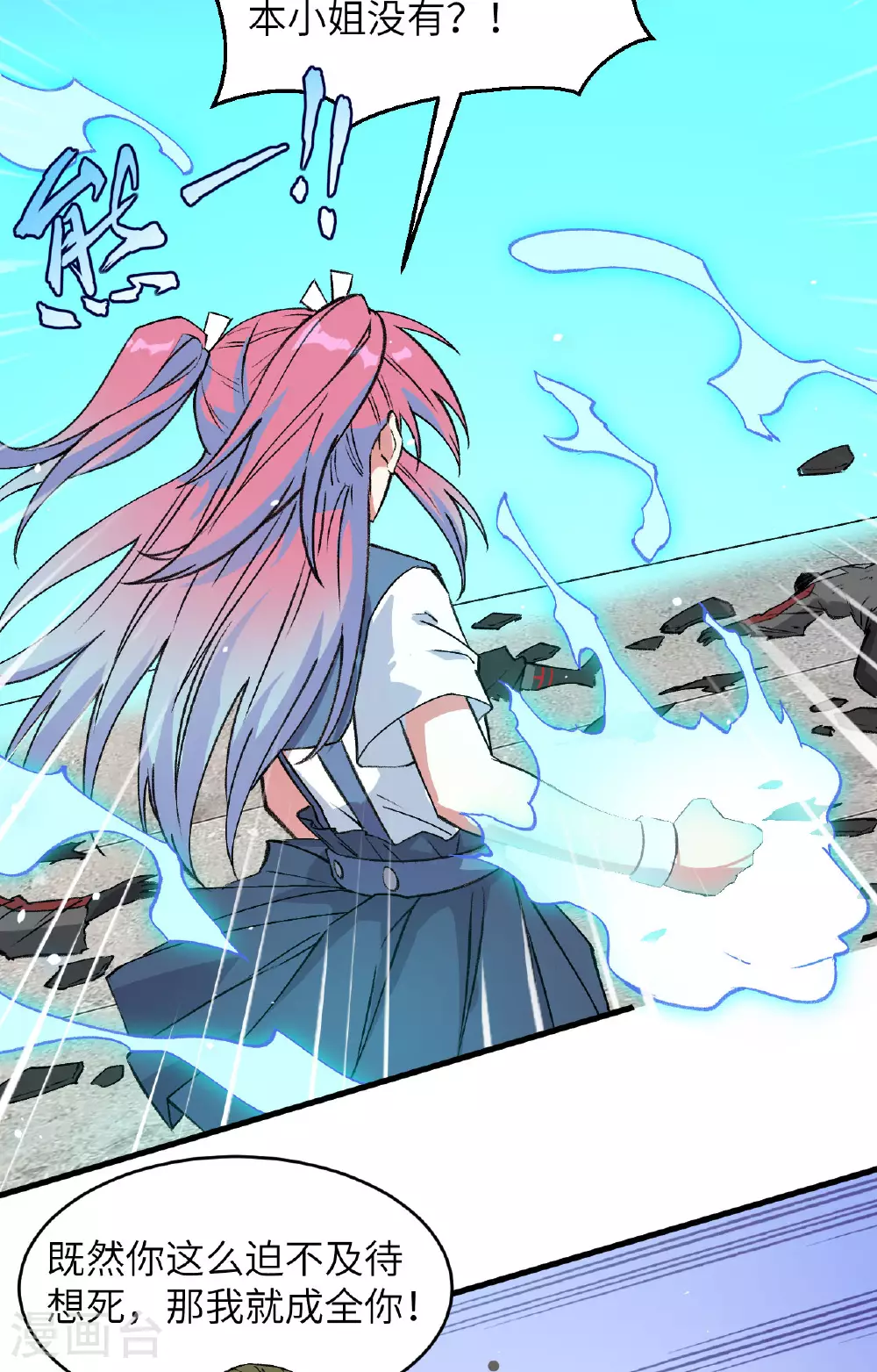 第161话 血祭开端！ 第8页