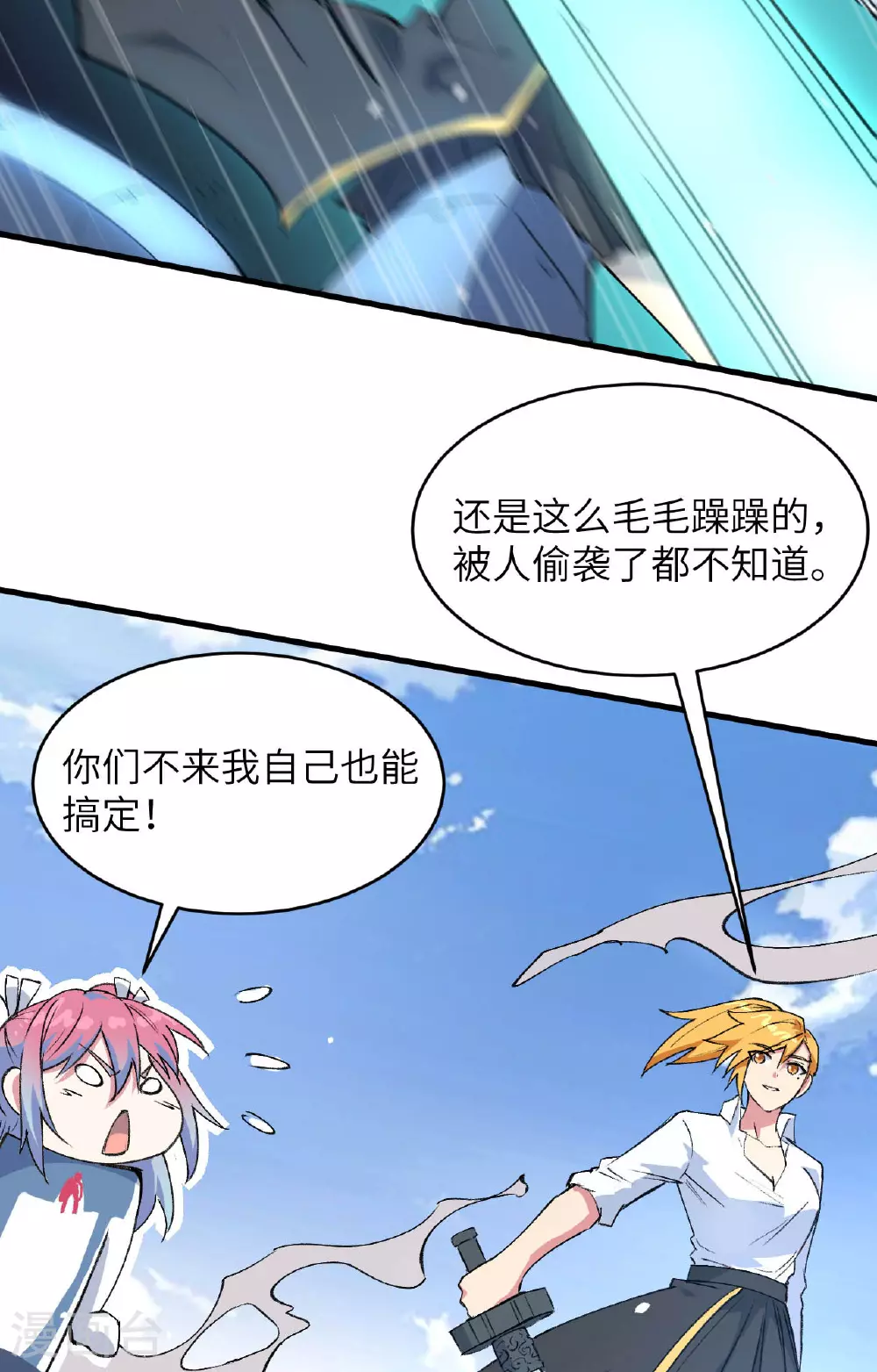 第161话 血祭开端！ 第15页