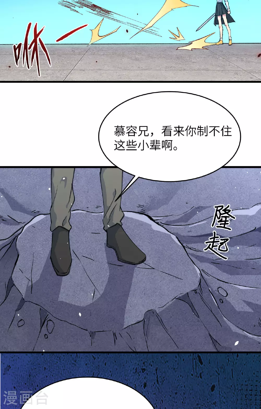 第161话 血祭开端！ 第19页