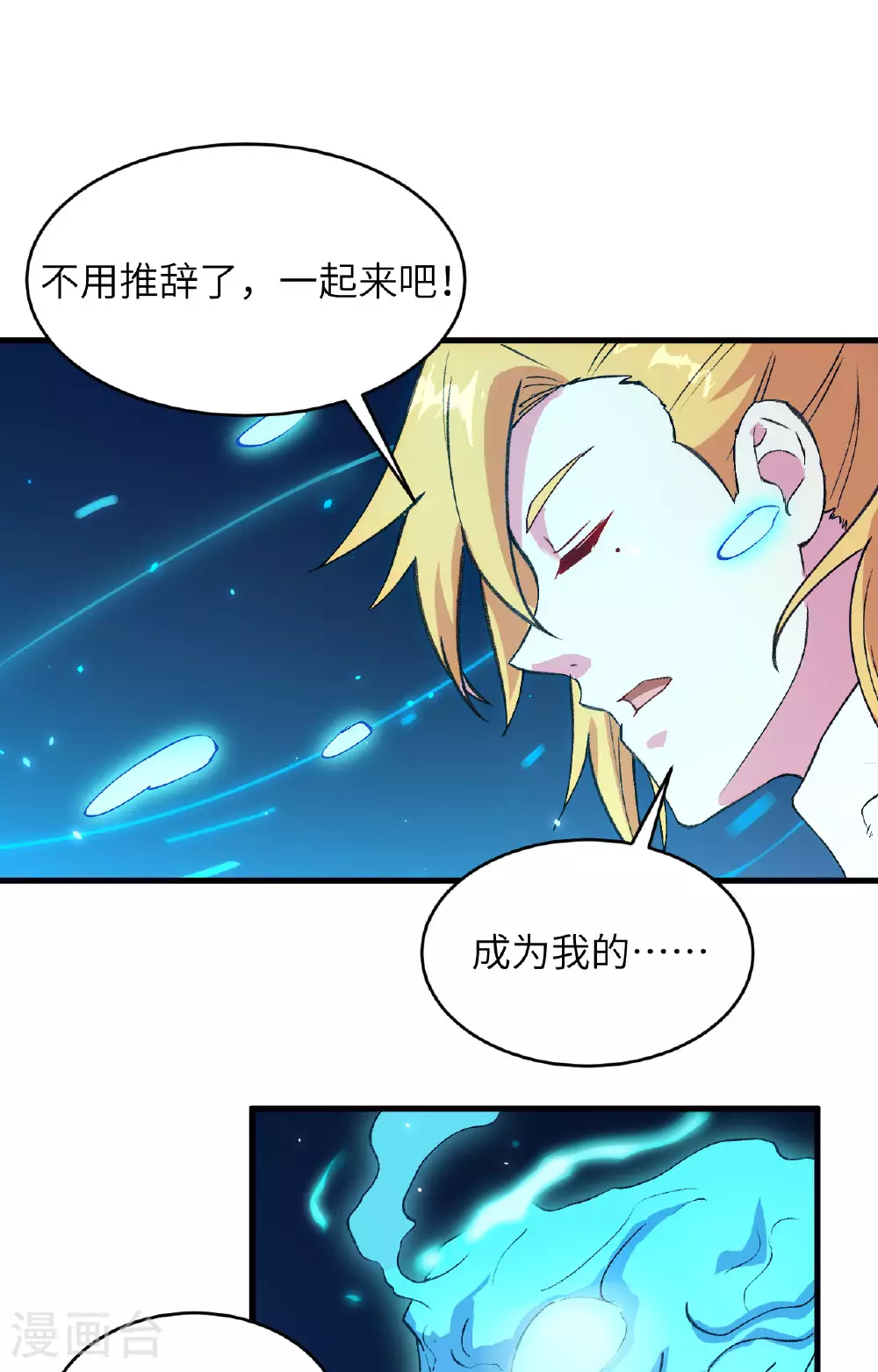 第161话 血祭开端！ 第22页