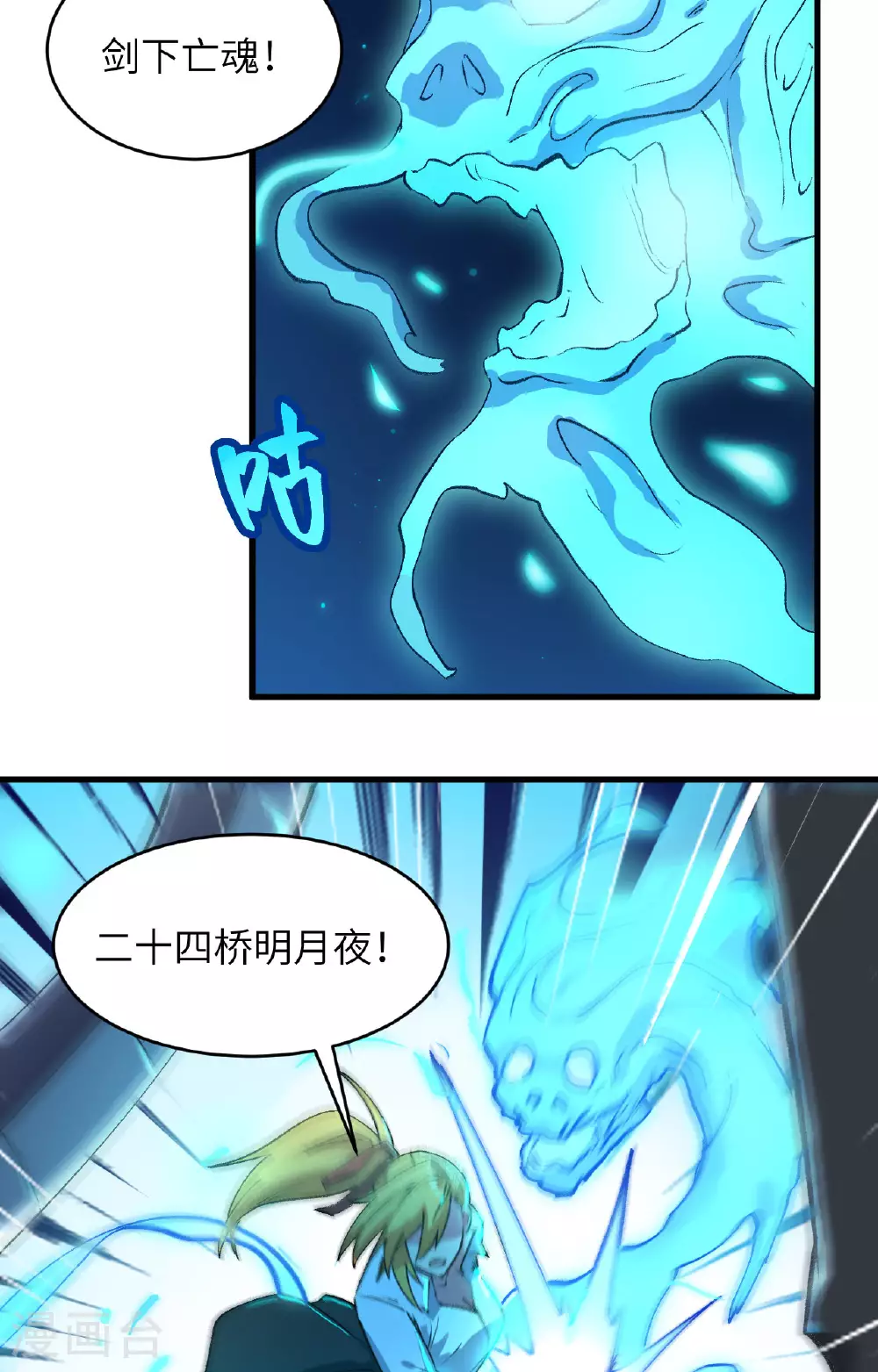 第161话 血祭开端！ 第23页