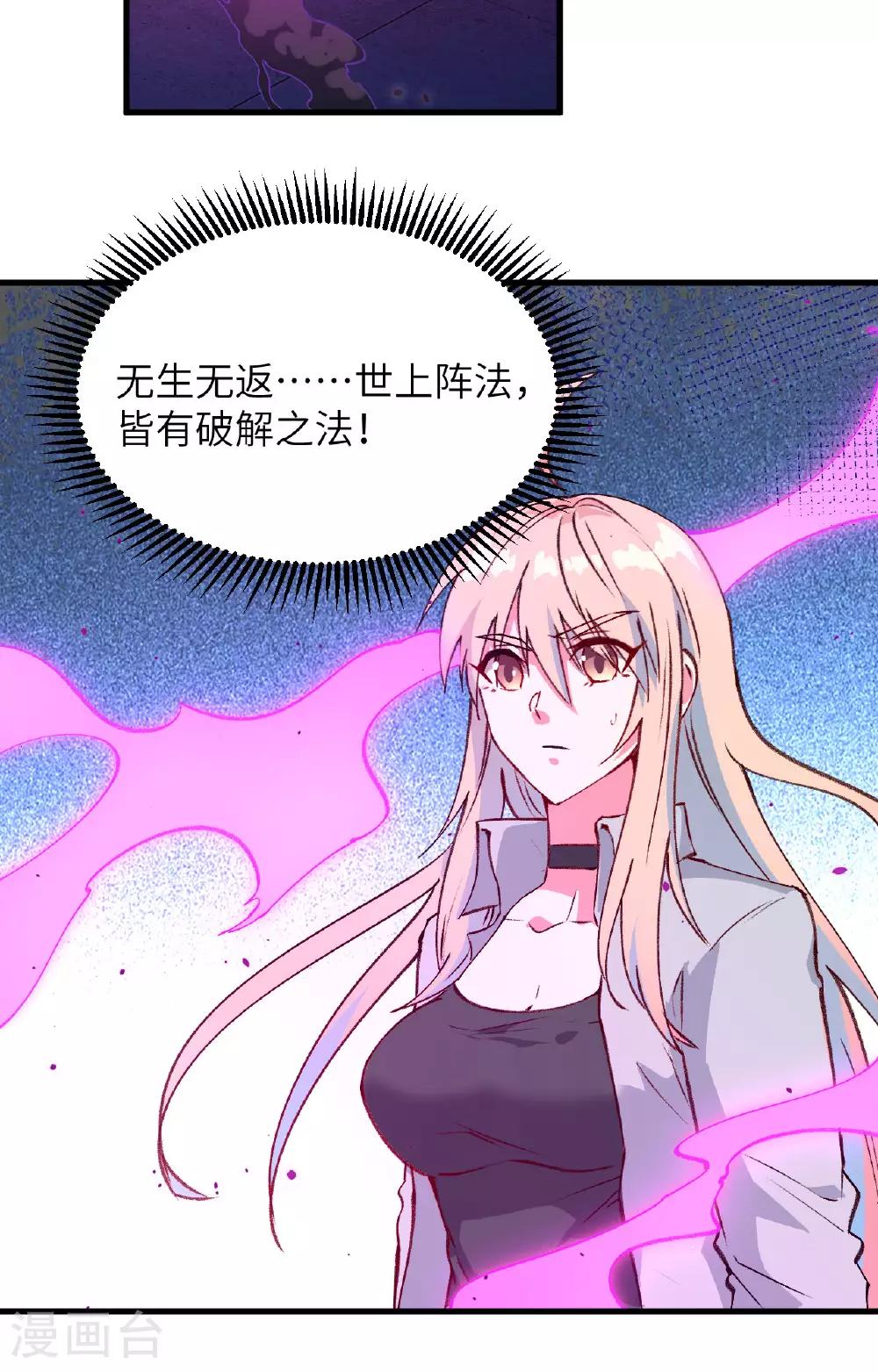 第161话 血祭开端！ 第26页