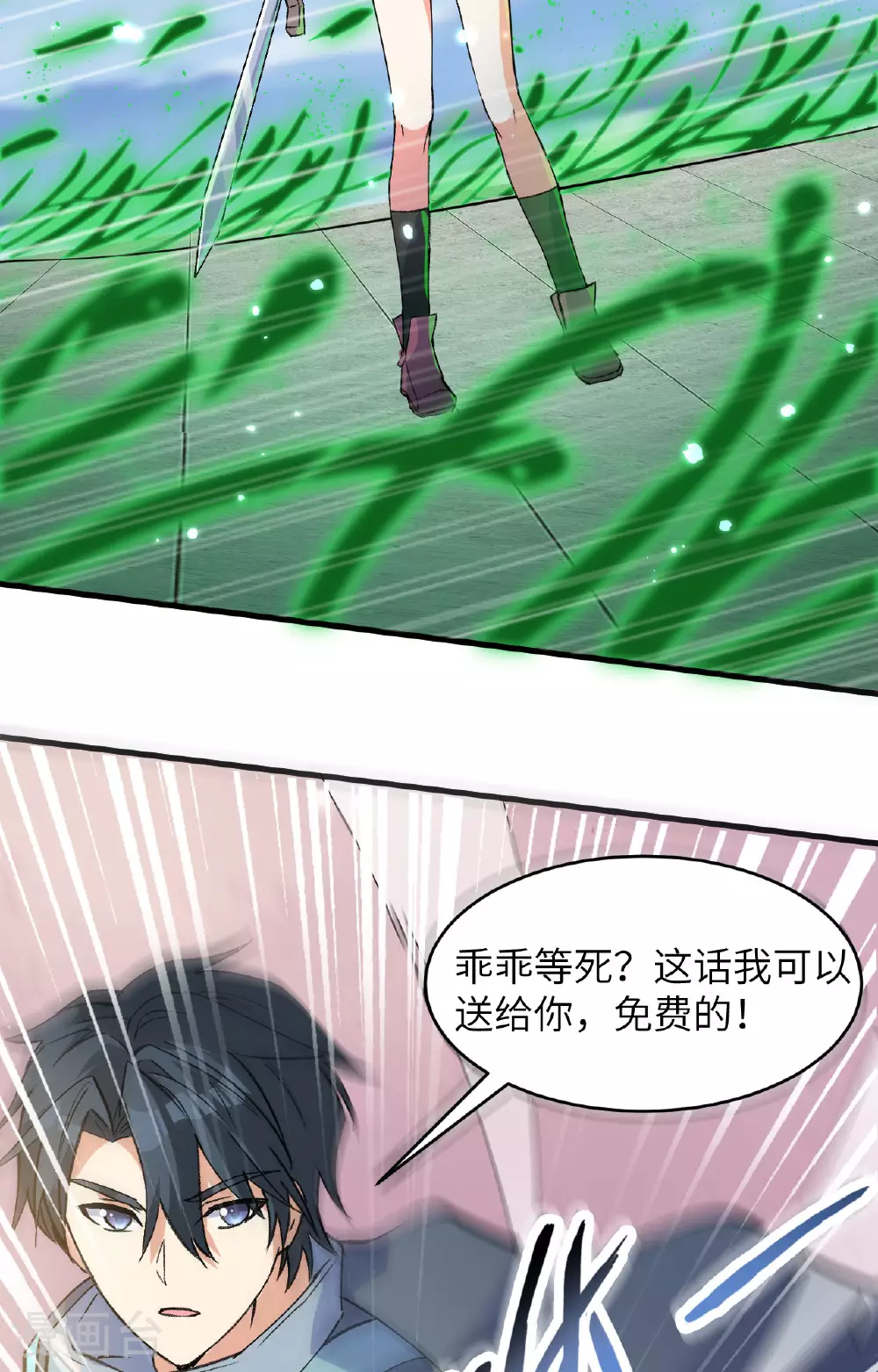 第162话 叶景行现身 第29页
