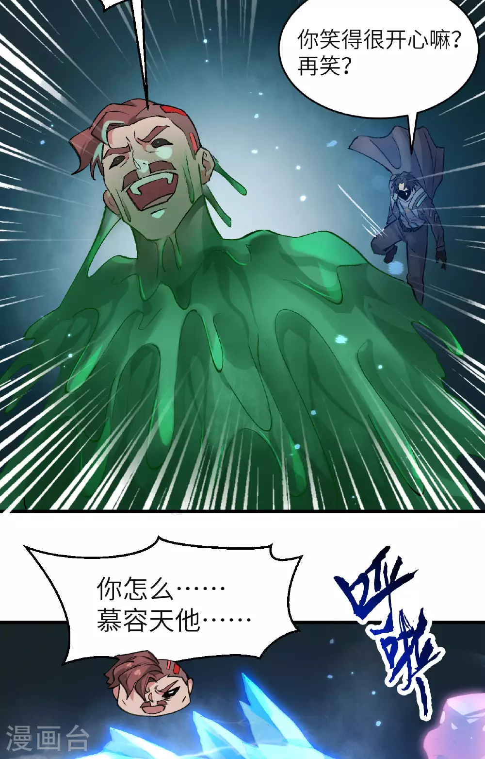 第165话 灭尽慕容 第37页