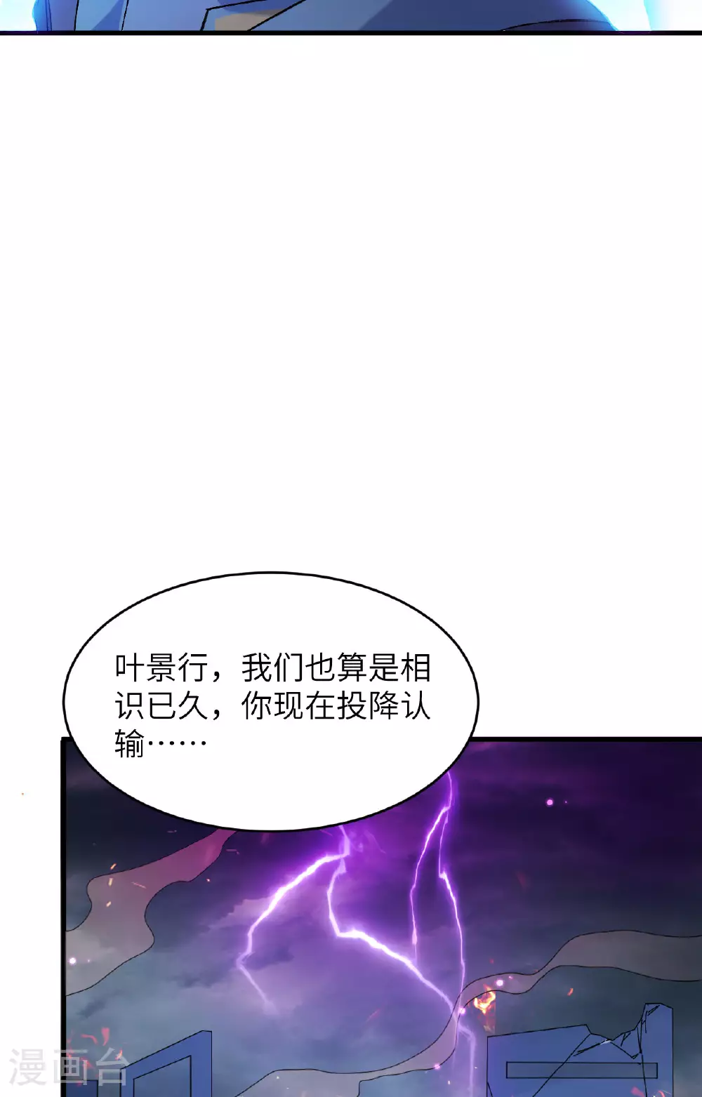 第167话 黄雀在后 第24页