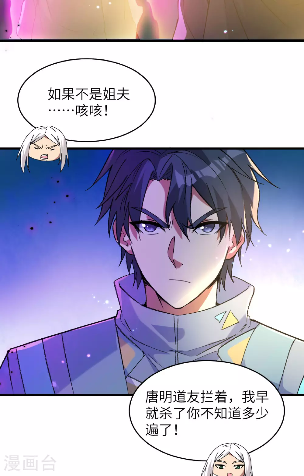 第168话 毁灭萨尔迪蒙军团！ 第6页