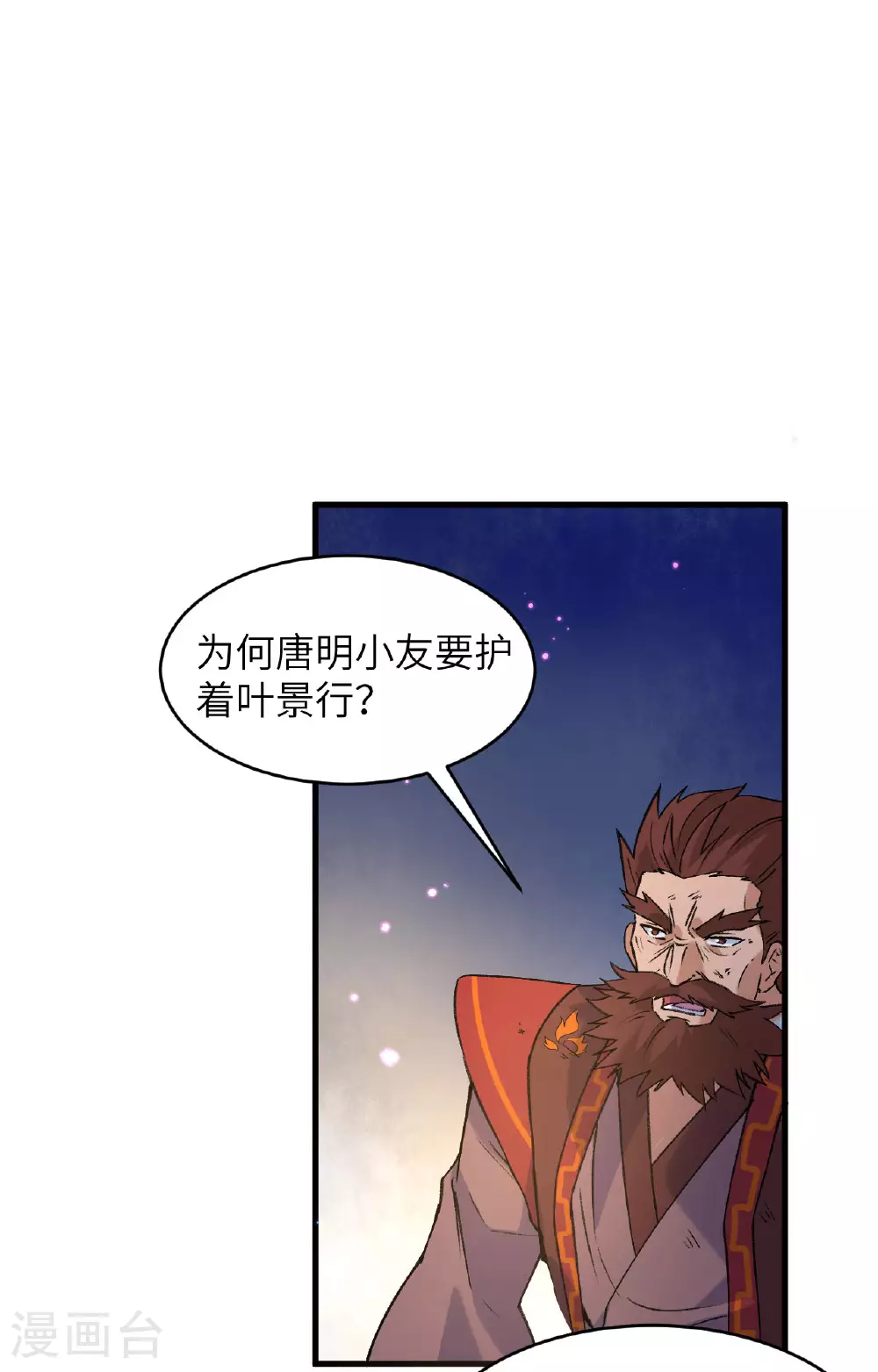 第168话 毁灭萨尔迪蒙军团！ 第8页