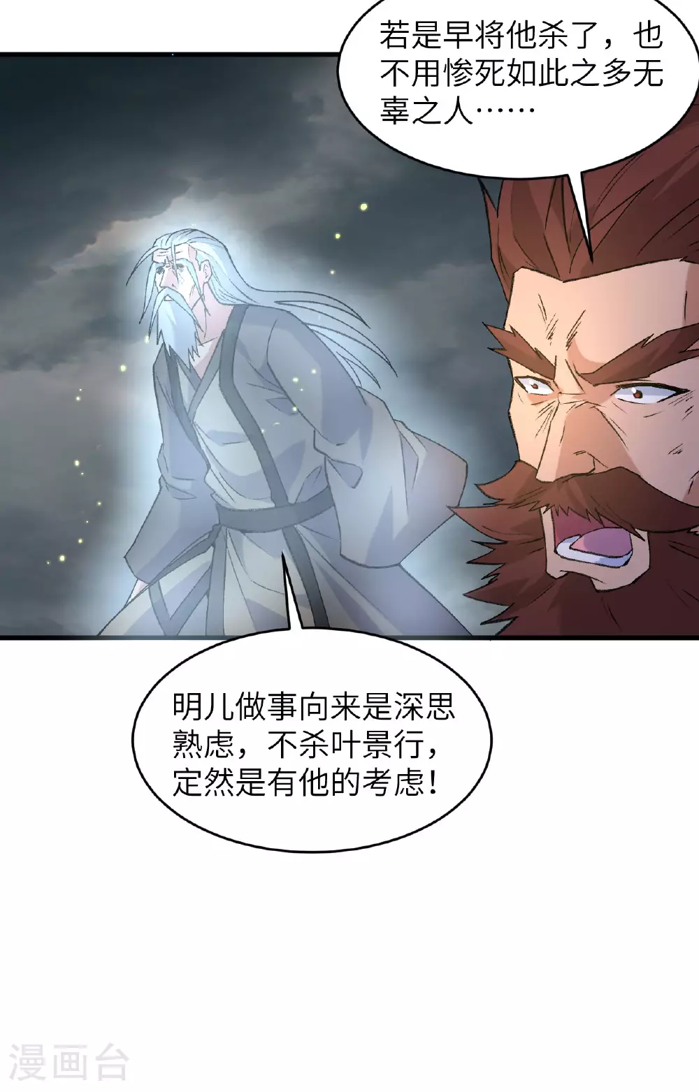 第168话 毁灭萨尔迪蒙军团！ 第9页