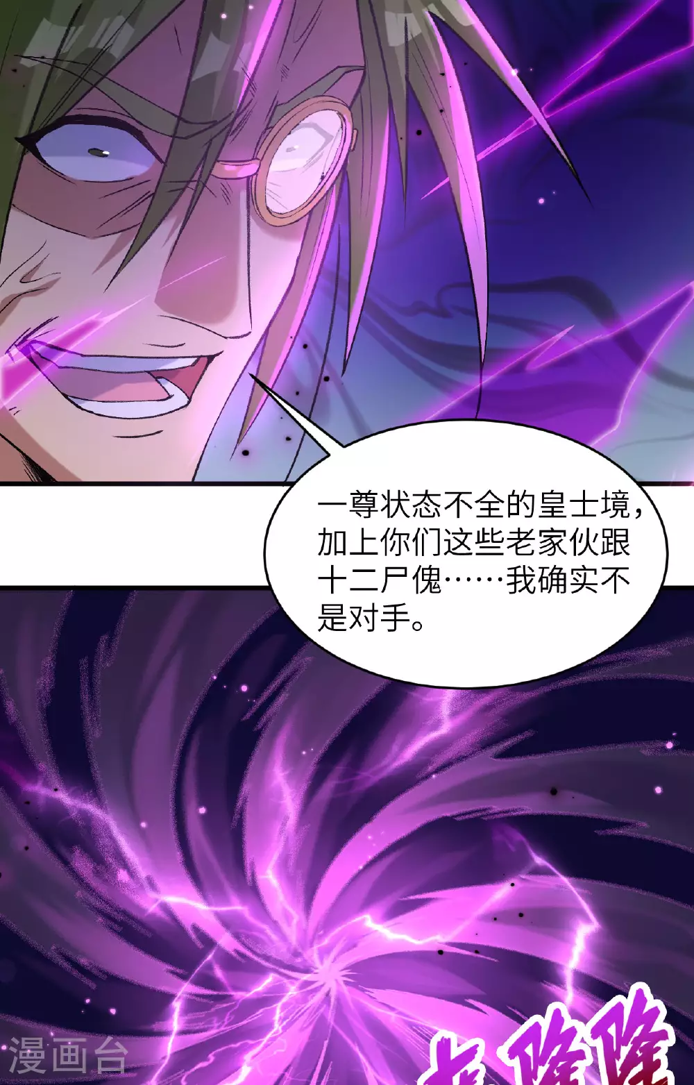 第168话 毁灭萨尔迪蒙军团！ 第16页