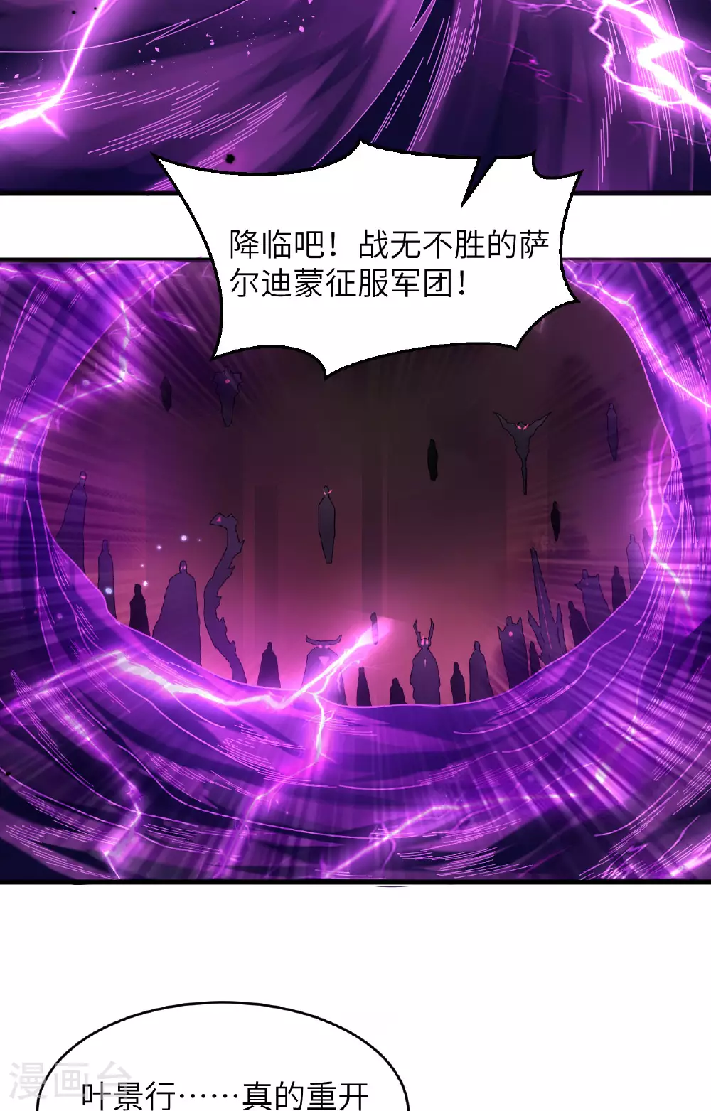 第168话 毁灭萨尔迪蒙军团！ 第25页