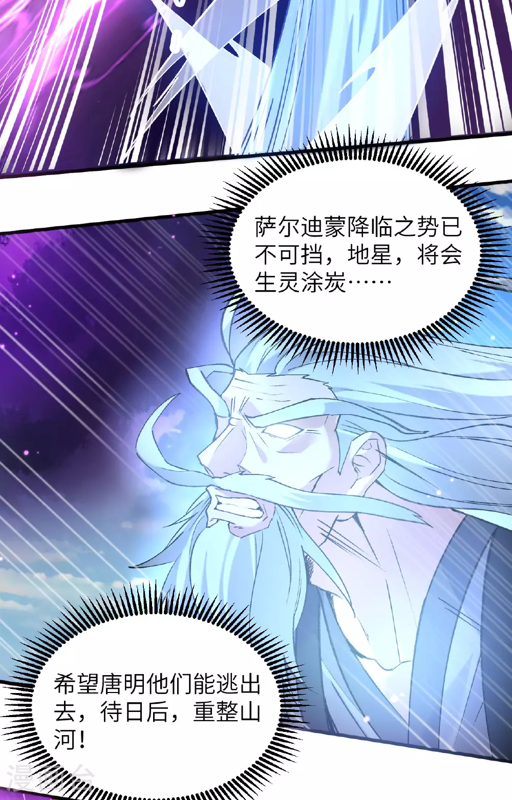 第168话 毁灭萨尔迪蒙军团！ 第29页
