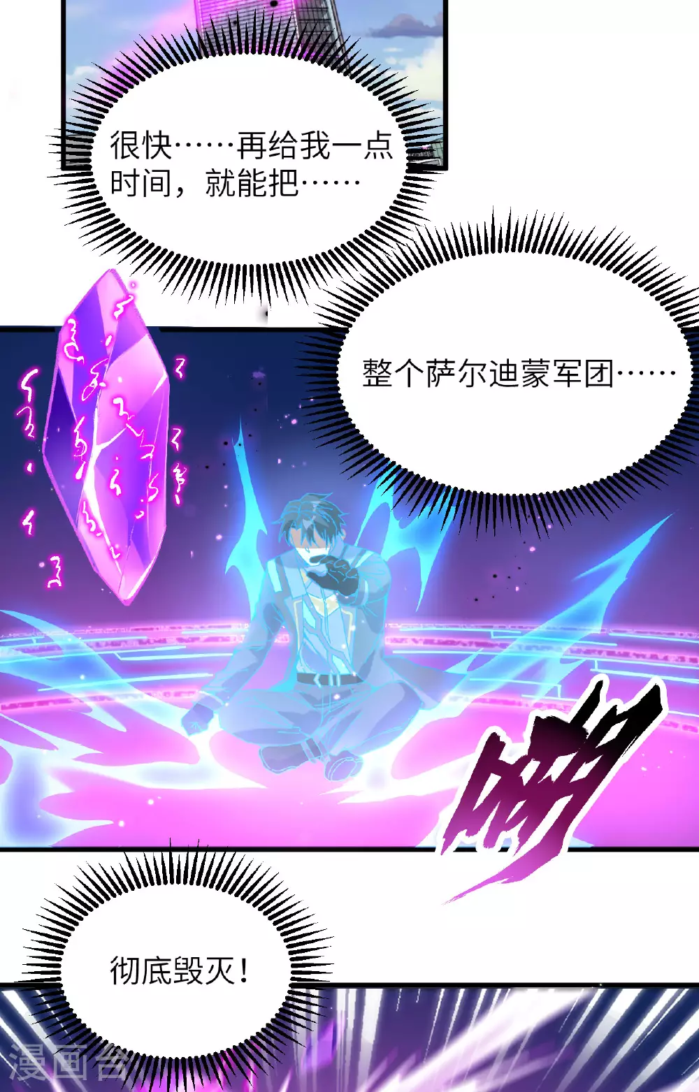 第168话 毁灭萨尔迪蒙军团！ 第37页
