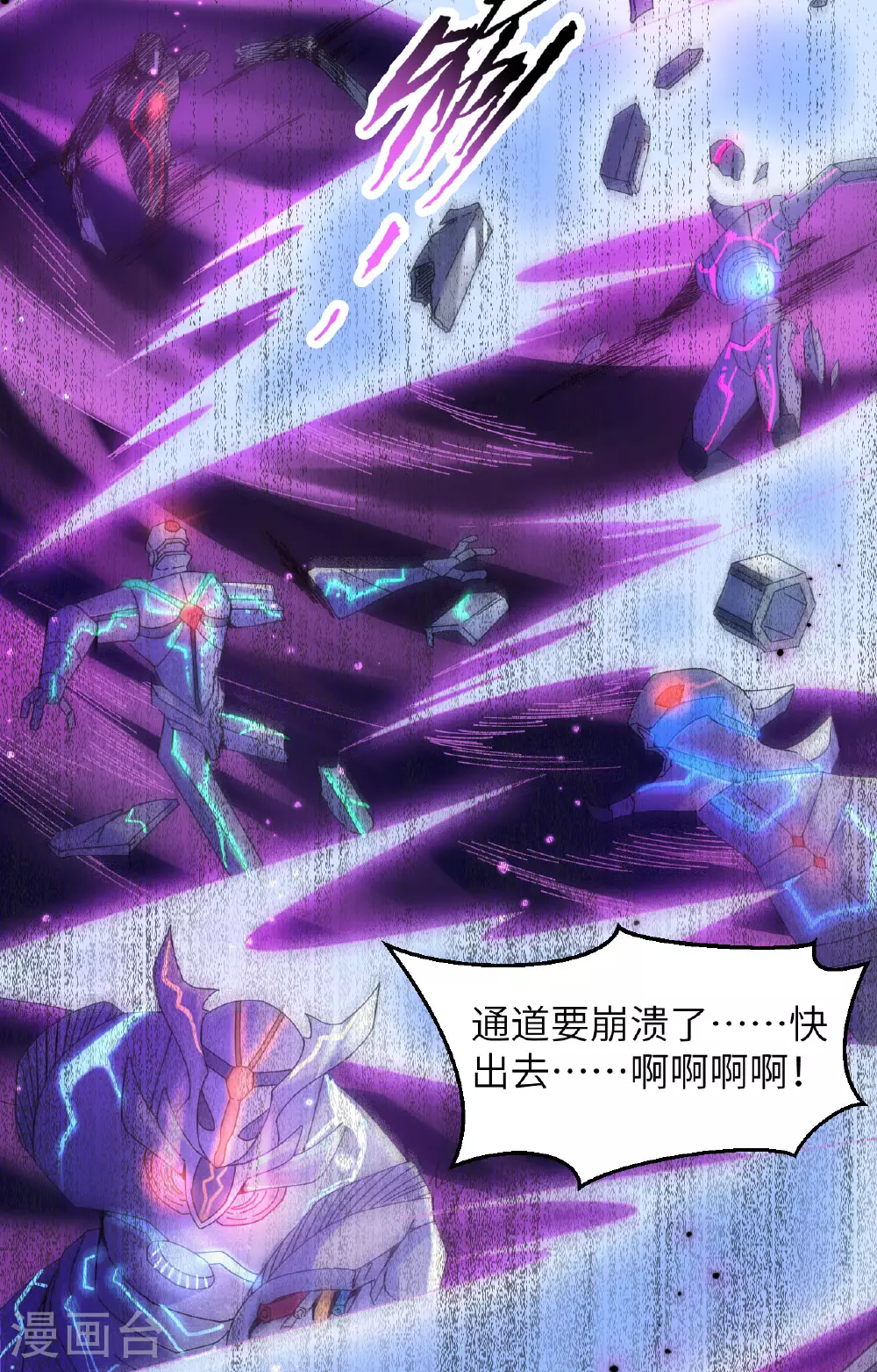 第168话 毁灭萨尔迪蒙军团！ 第41页