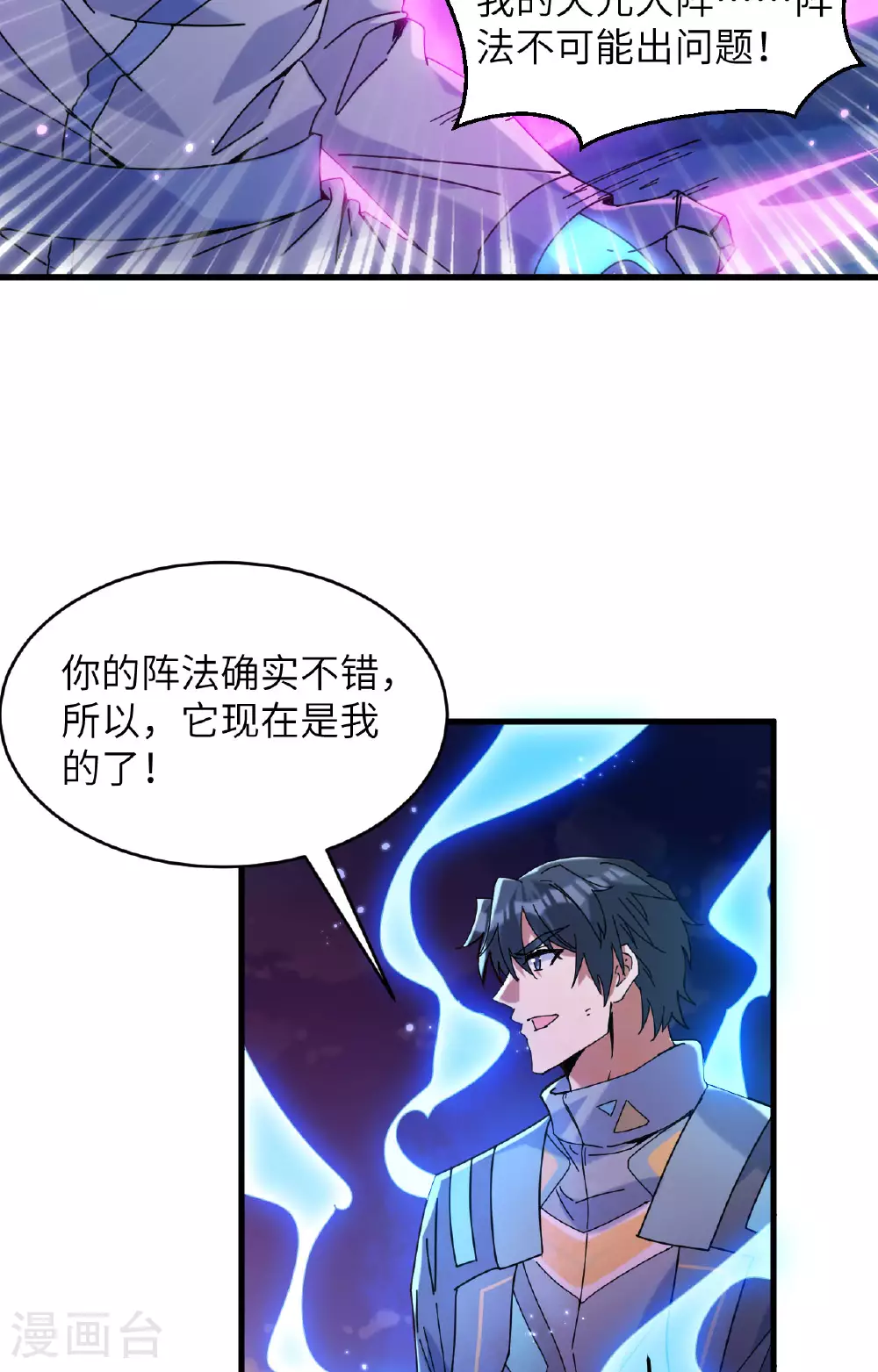 第169话 灭禁 第7页