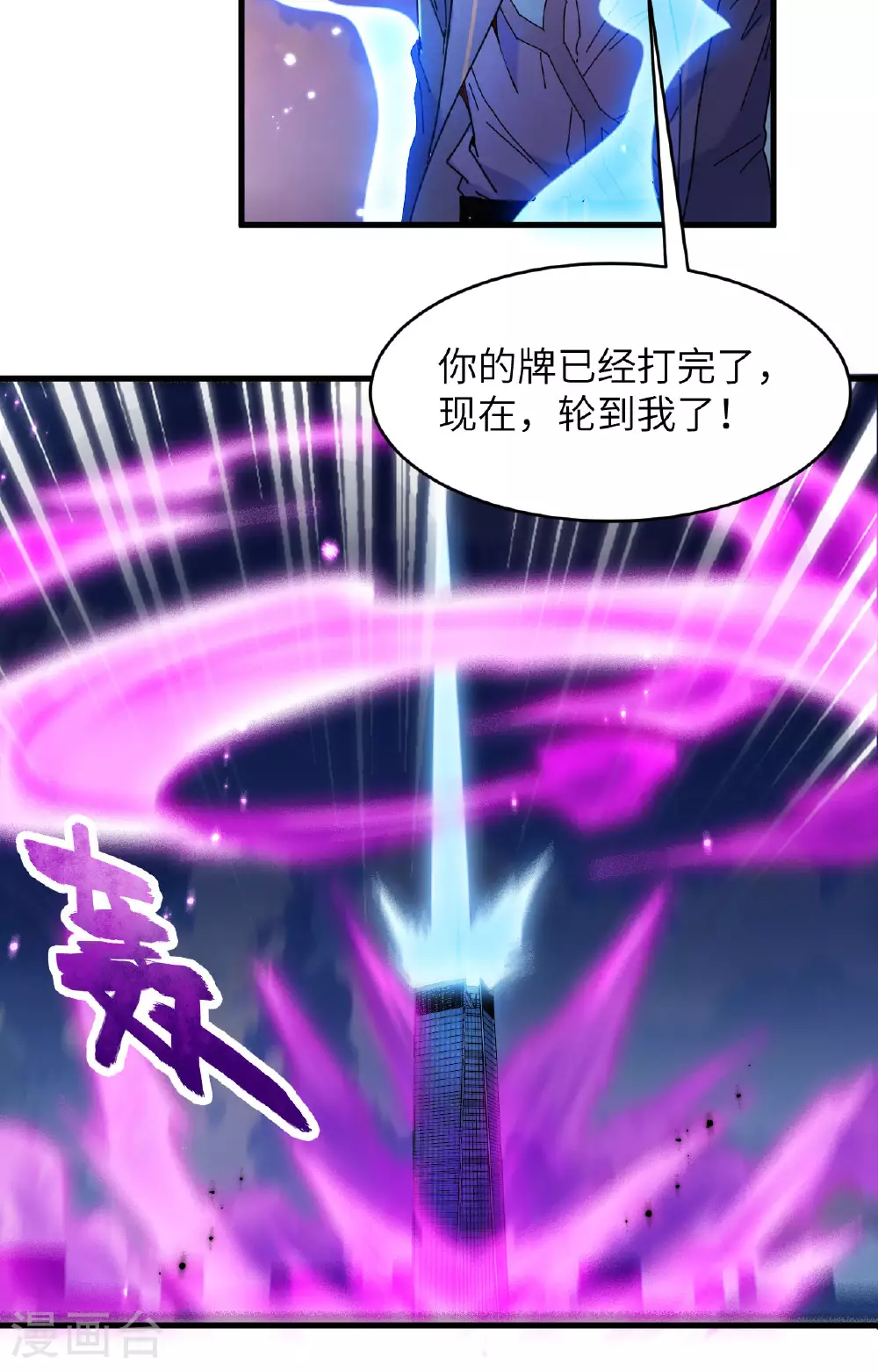 第169话 灭禁 第8页