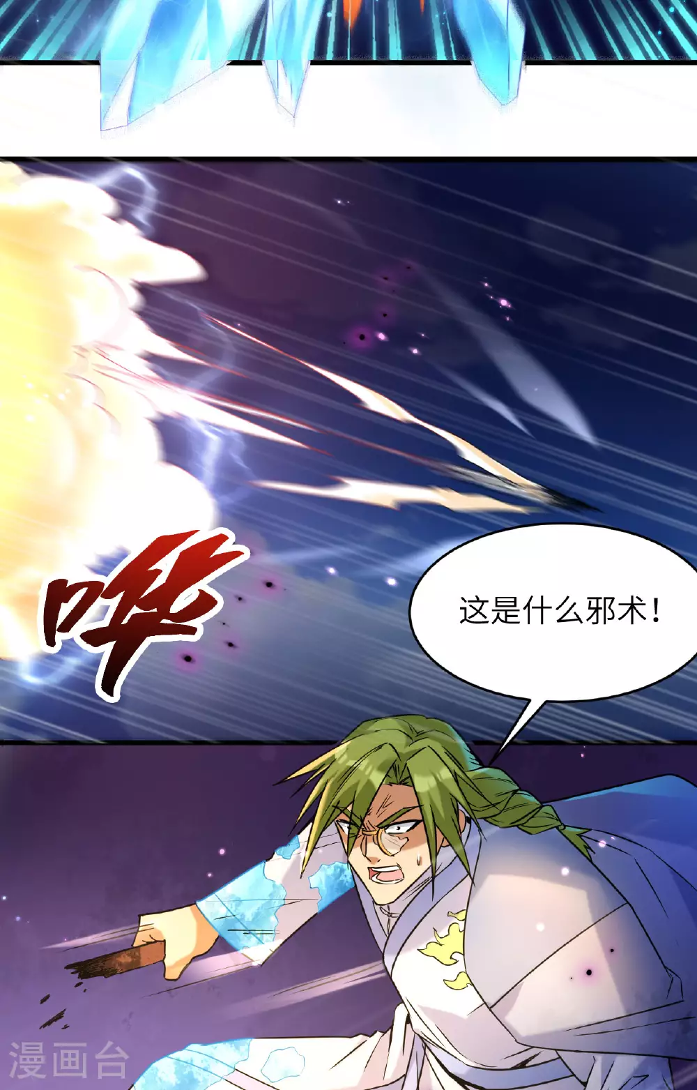 第169话 灭禁 第13页