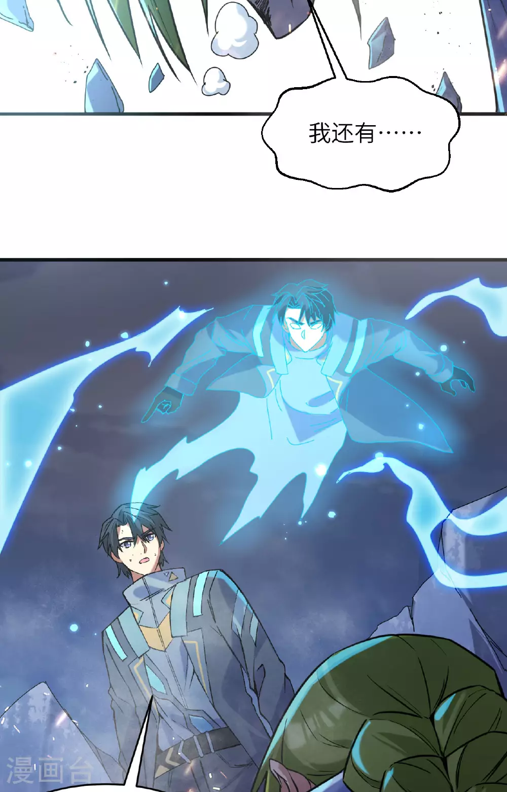 第169话 灭禁 第39页